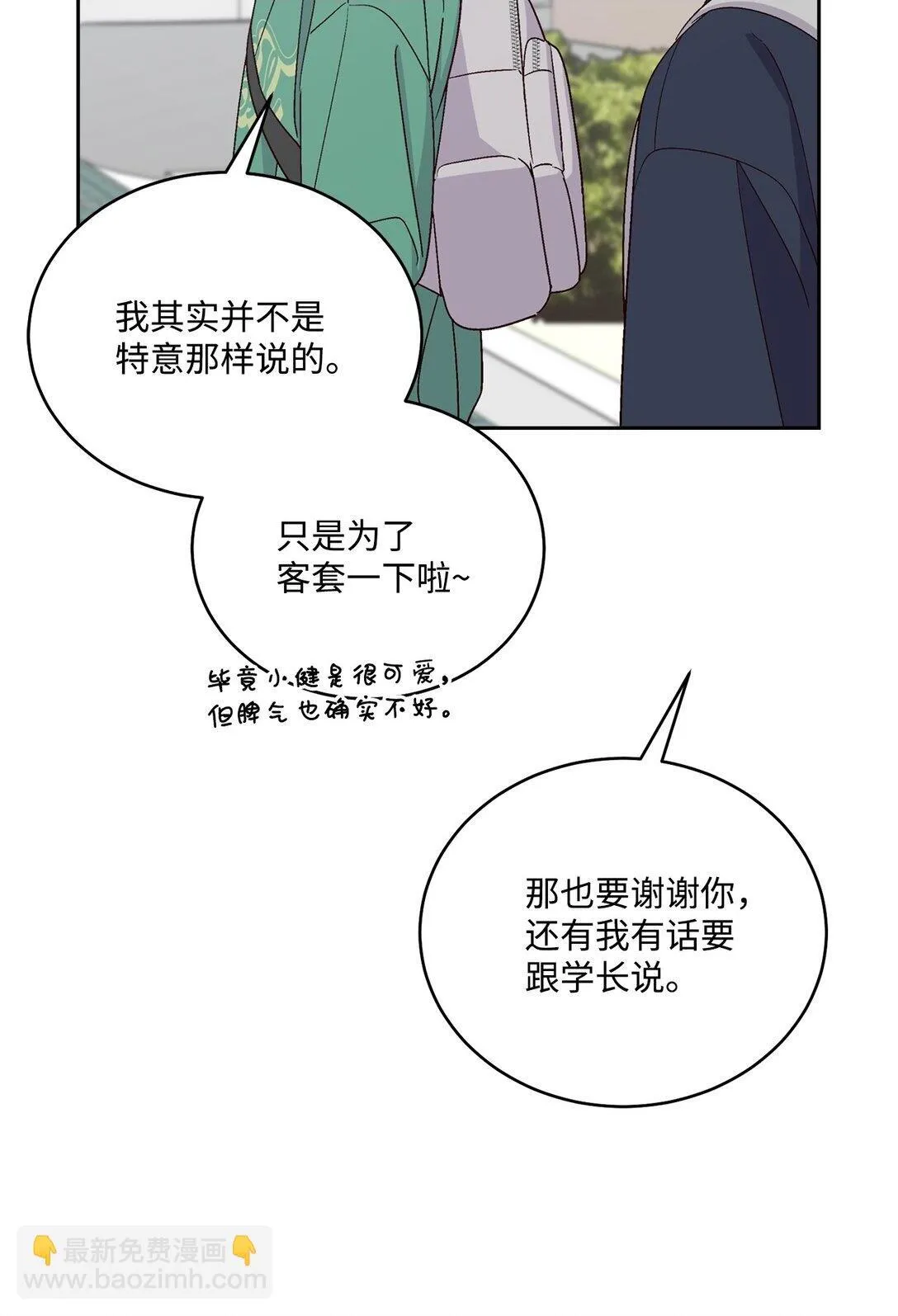 79 你怎么可以偷袭！ 第19页