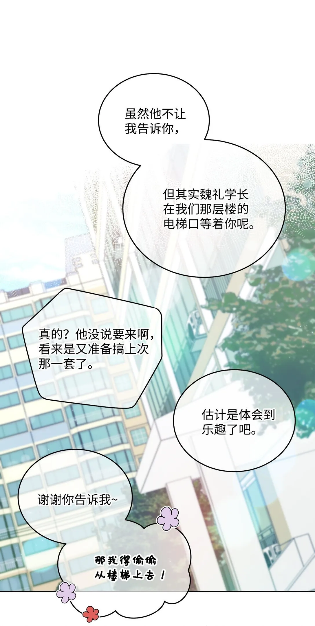 79 你怎么可以偷袭！ 第20页