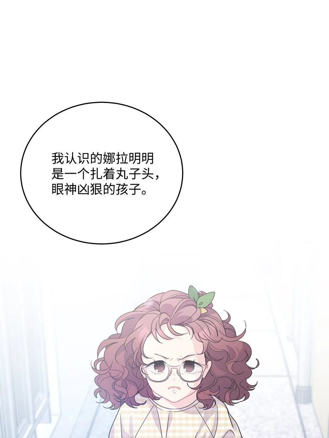 79 你怎么可以偷袭！ 第23页