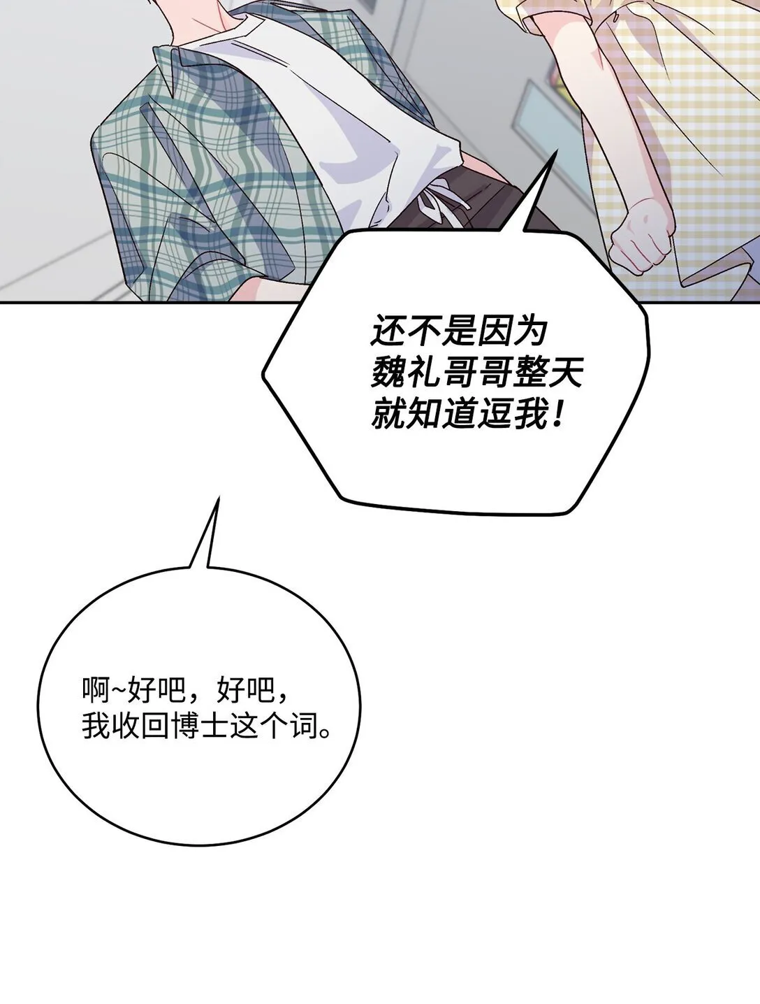 79 你怎么可以偷袭！ 第26页