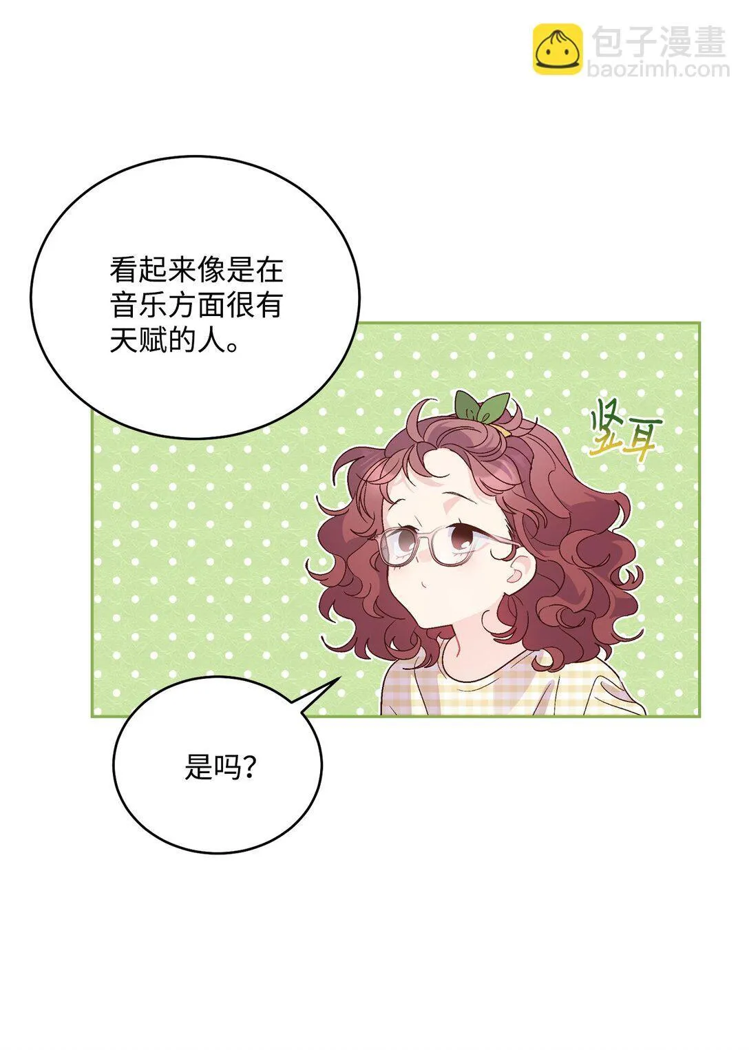 79 你怎么可以偷袭！ 第27页