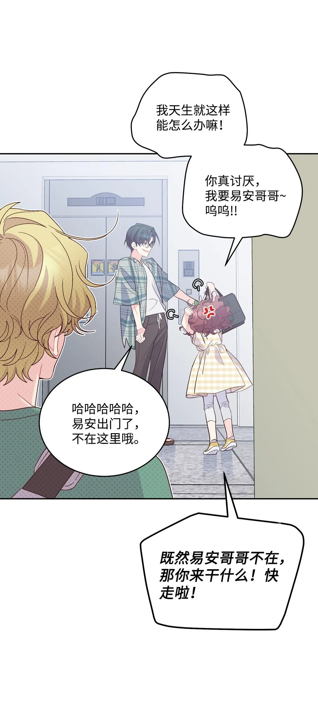 79 你怎么可以偷袭！ 第29页