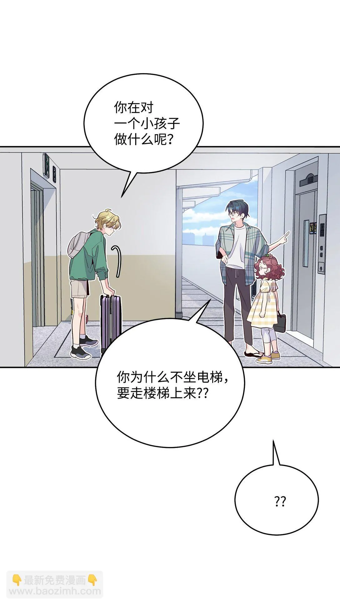 79 你怎么可以偷袭！ 第32页