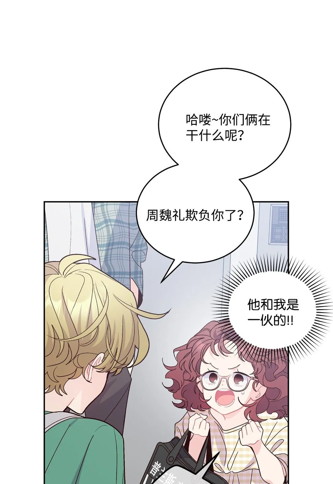 79 你怎么可以偷袭！ 第33页