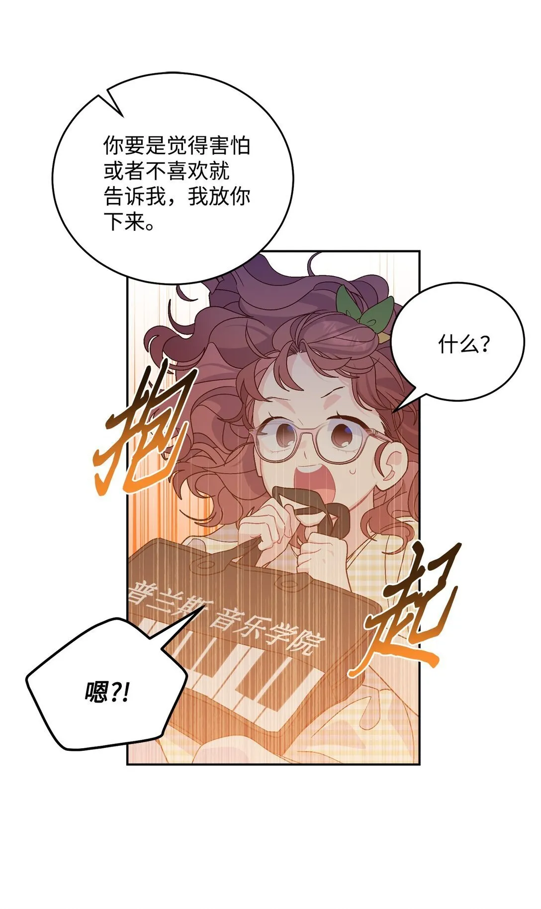 79 你怎么可以偷袭！ 第36页