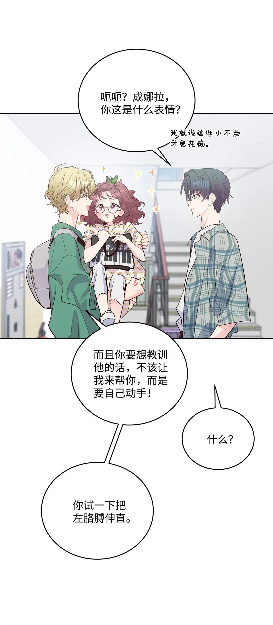 79 你怎么可以偷袭！ 第40页