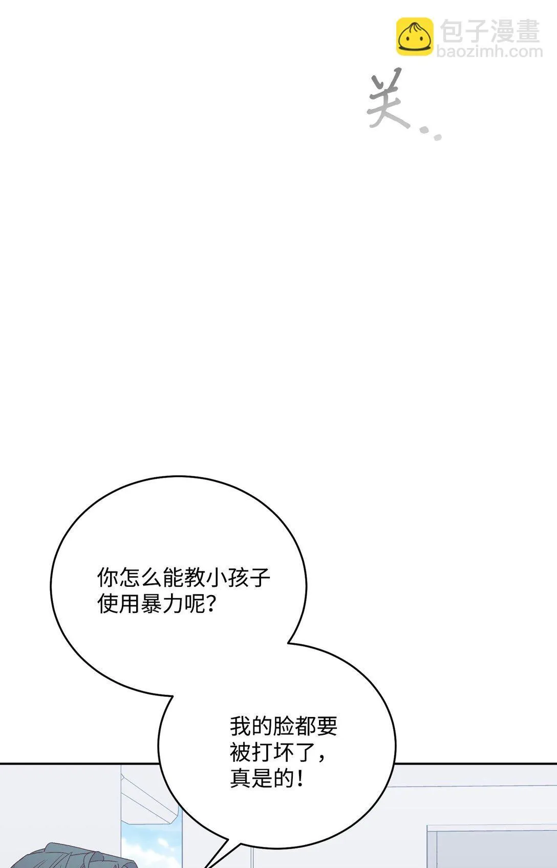 79 你怎么可以偷袭！ 第44页