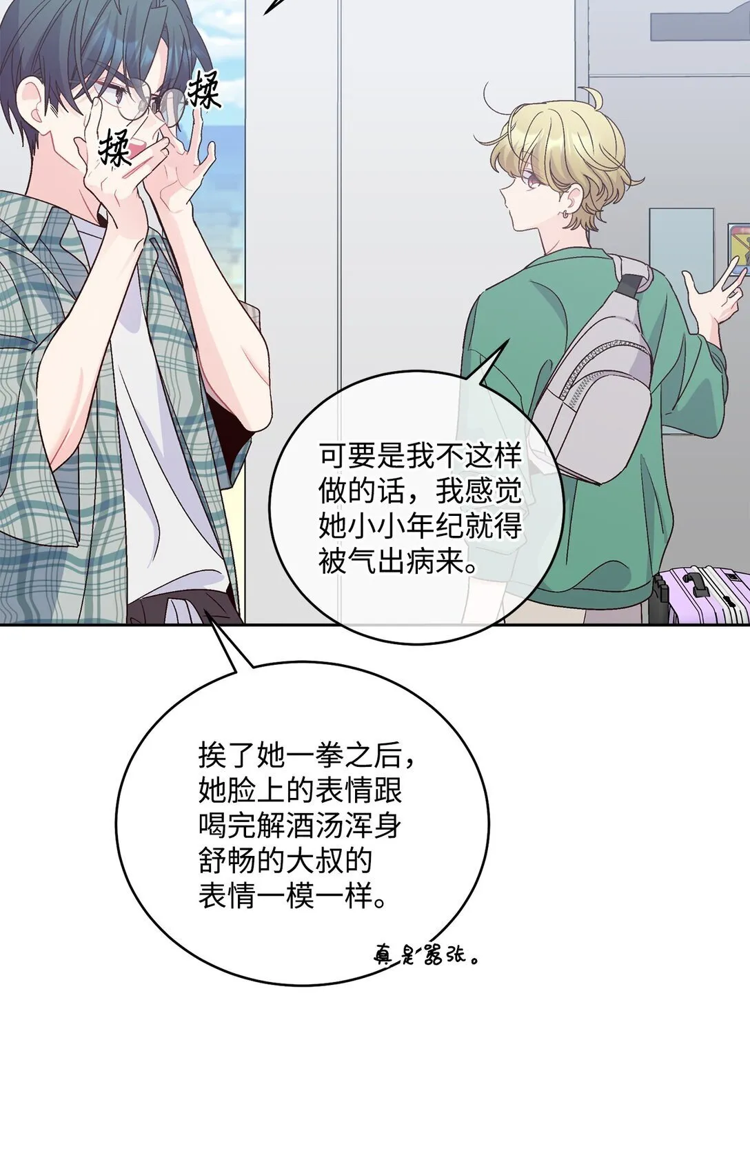 79 你怎么可以偷袭！ 第45页
