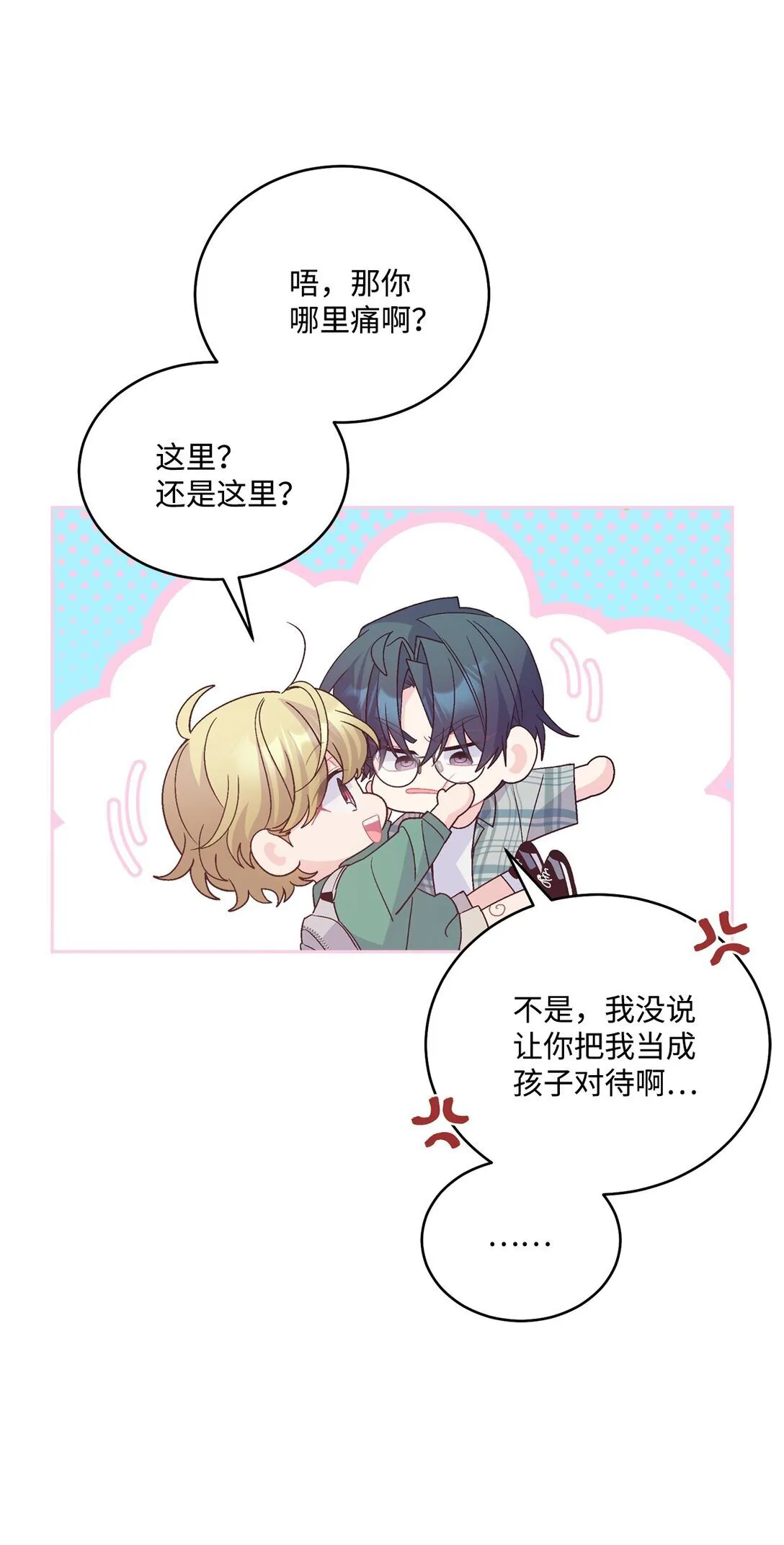 79 你怎么可以偷袭！ 第51页