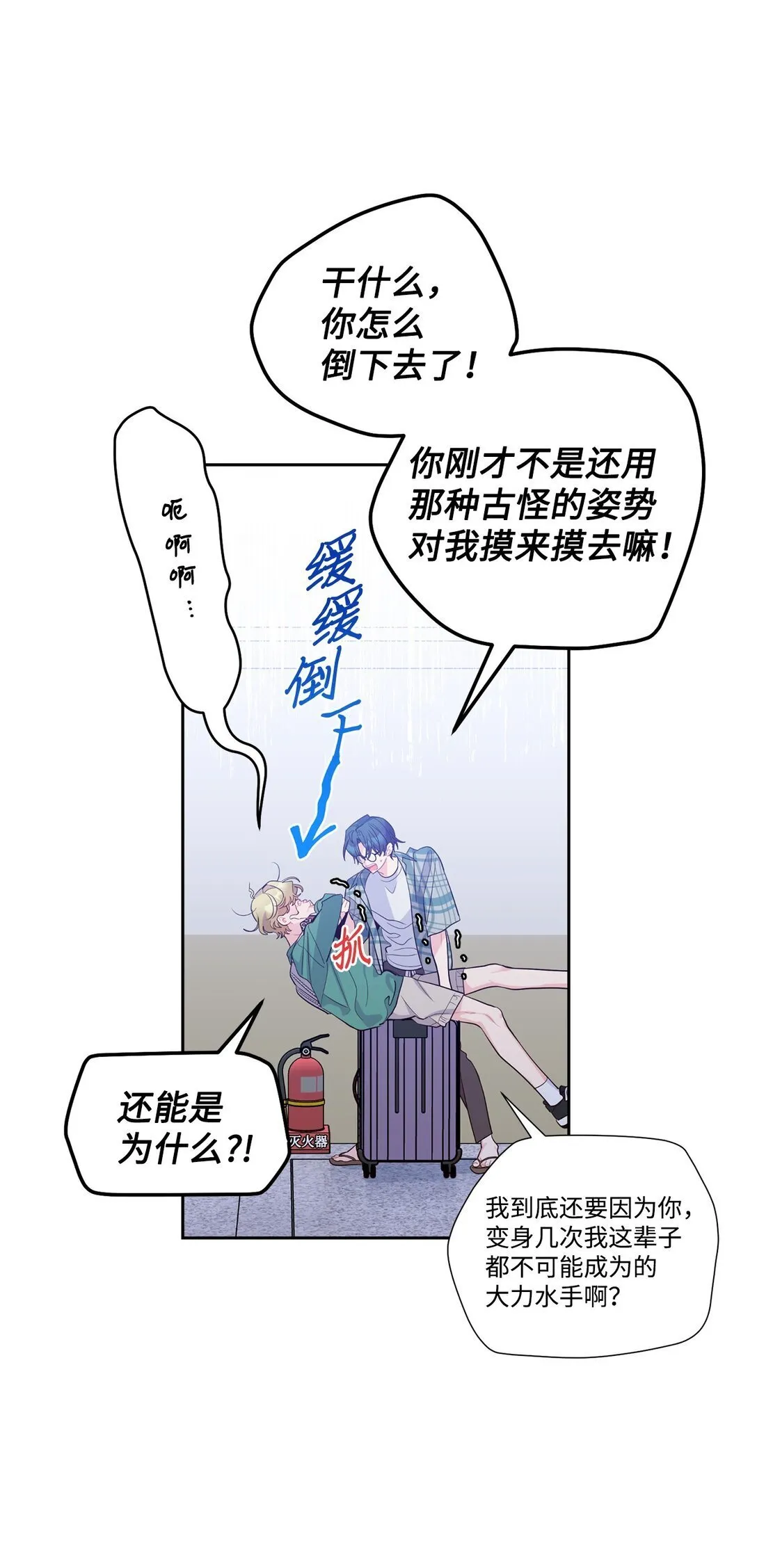 79 你怎么可以偷袭！ 第53页