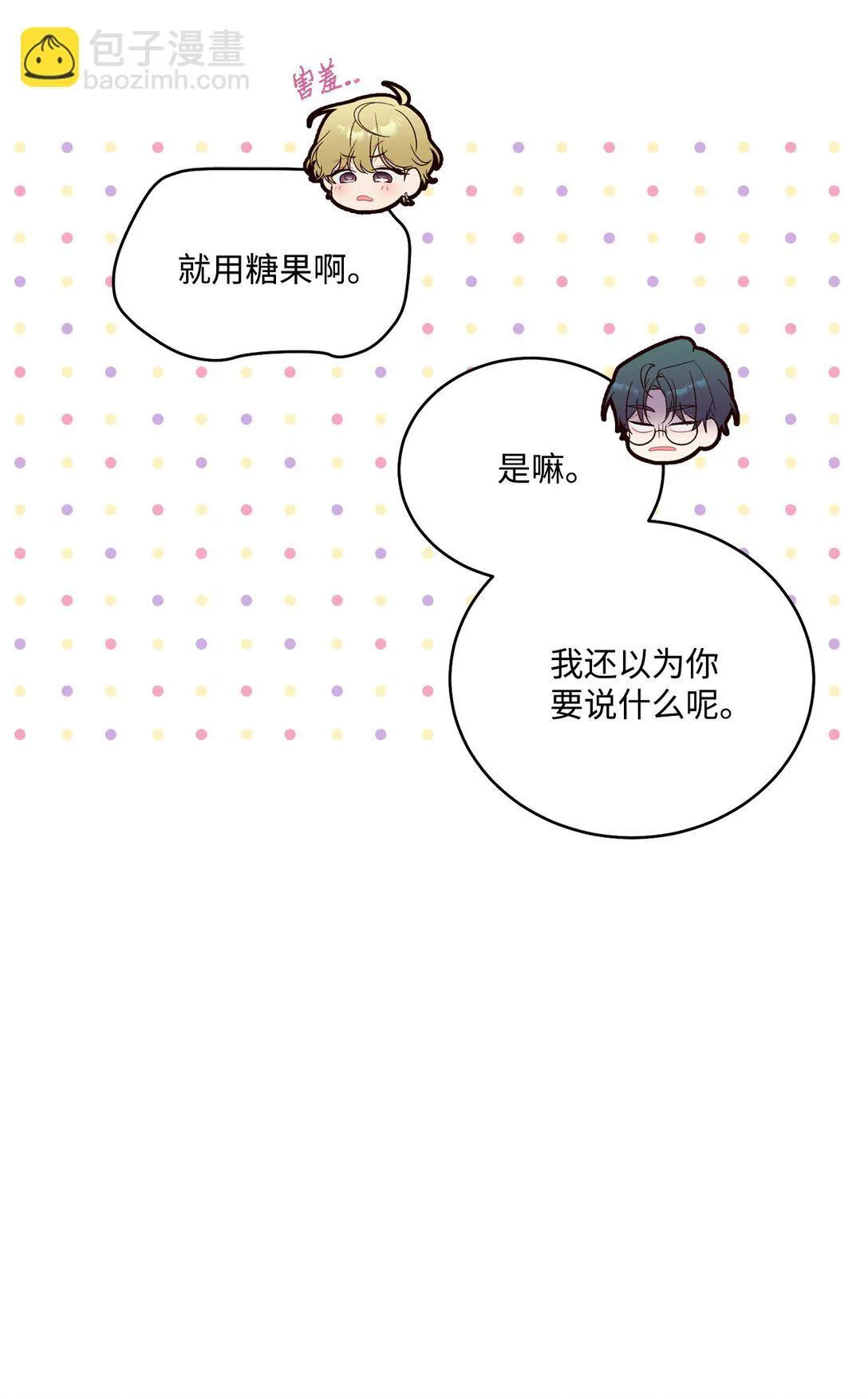 79 你怎么可以偷袭！ 第57页