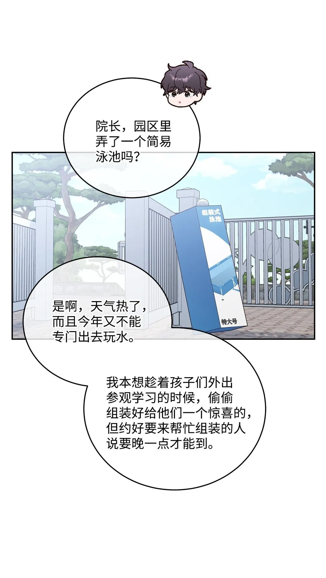 79 你怎么可以偷袭！ 第60页