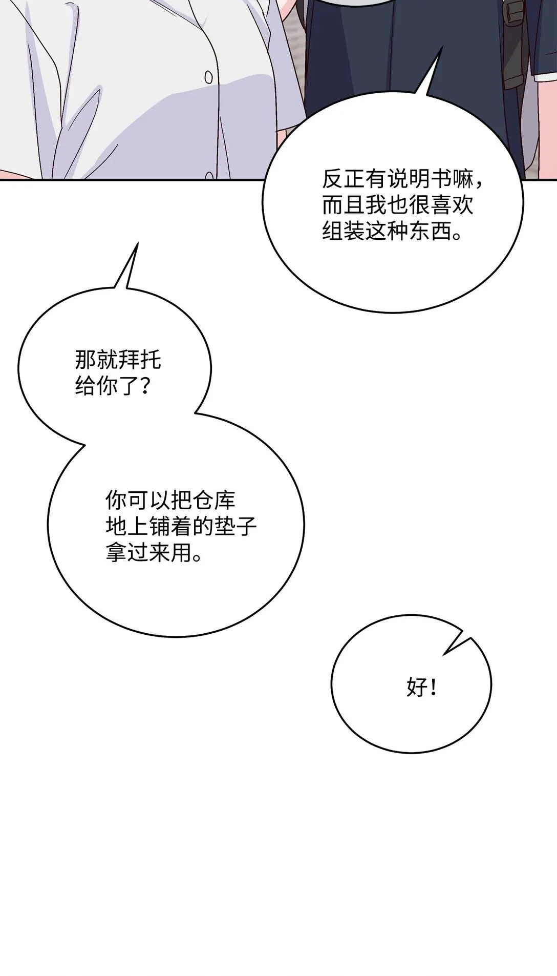 79 你怎么可以偷袭！ 第62页
