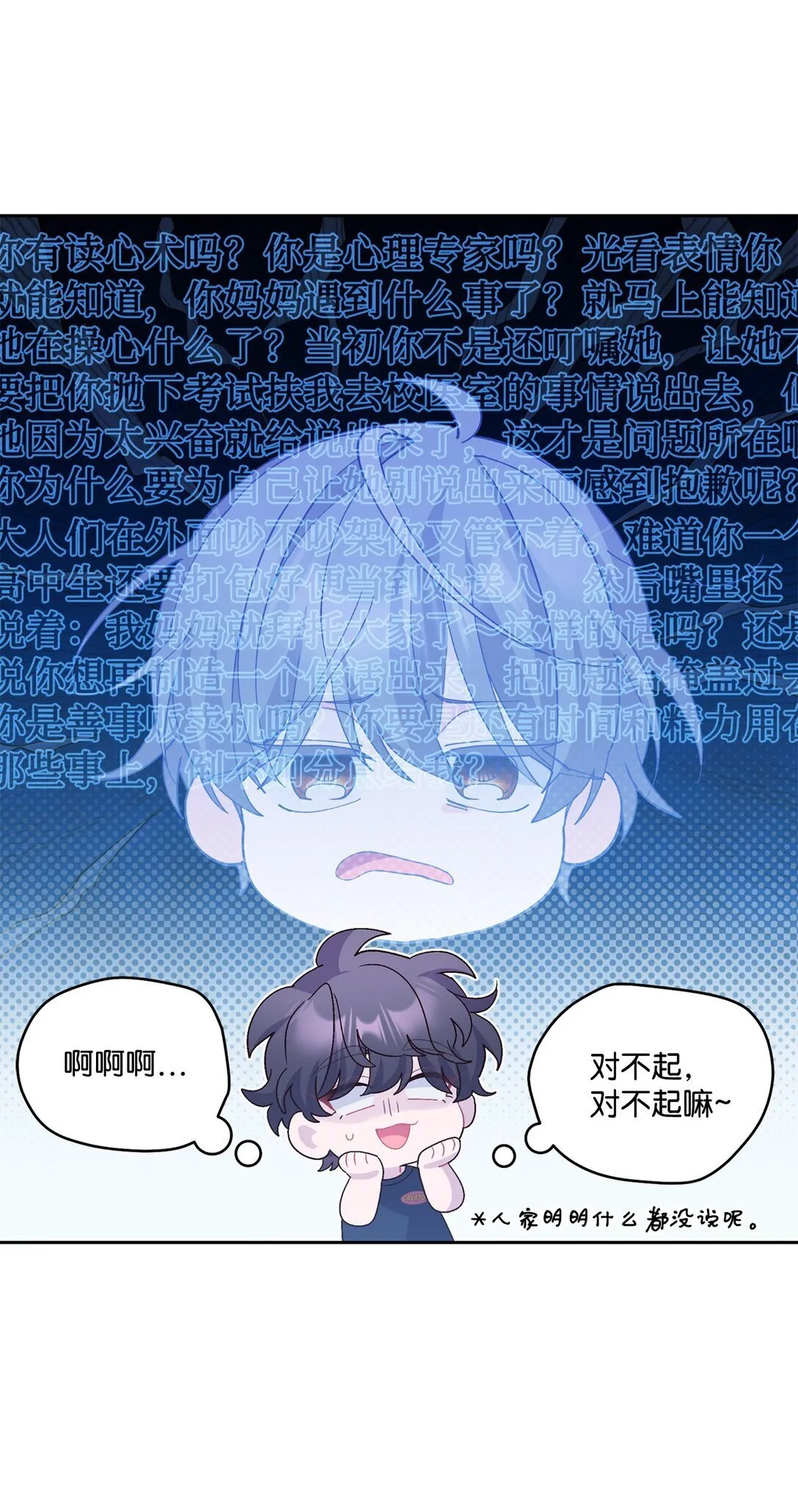 79 你怎么可以偷袭！ 第71页