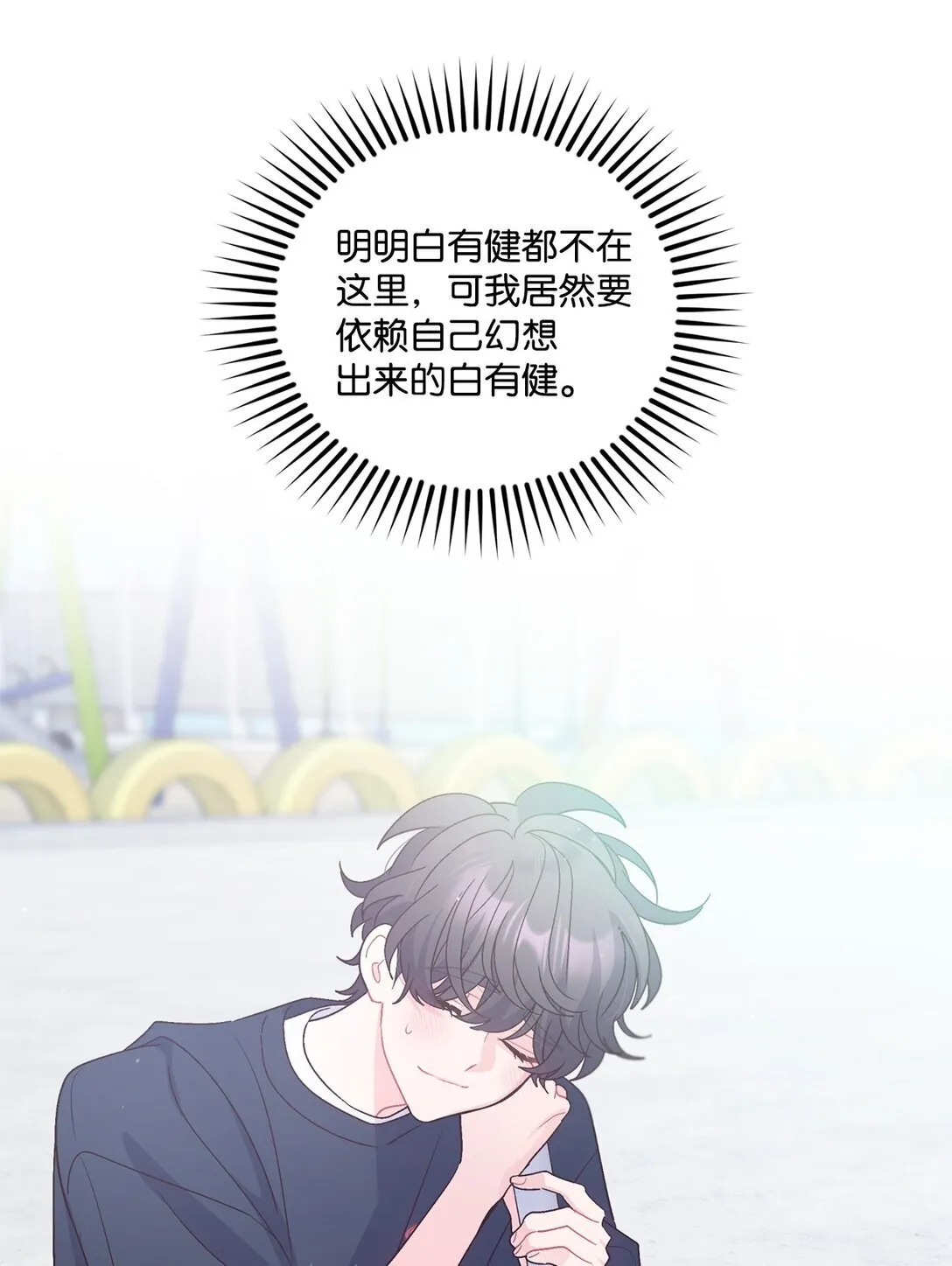 79 你怎么可以偷袭！ 第75页