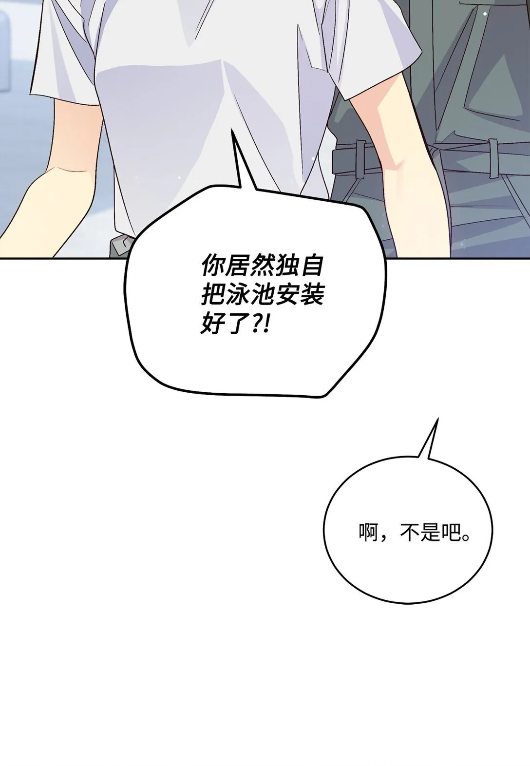 80 独一无二的幸运 第3页