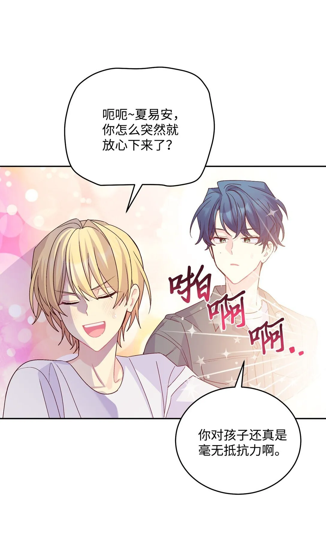 80 独一无二的幸运 第16页
