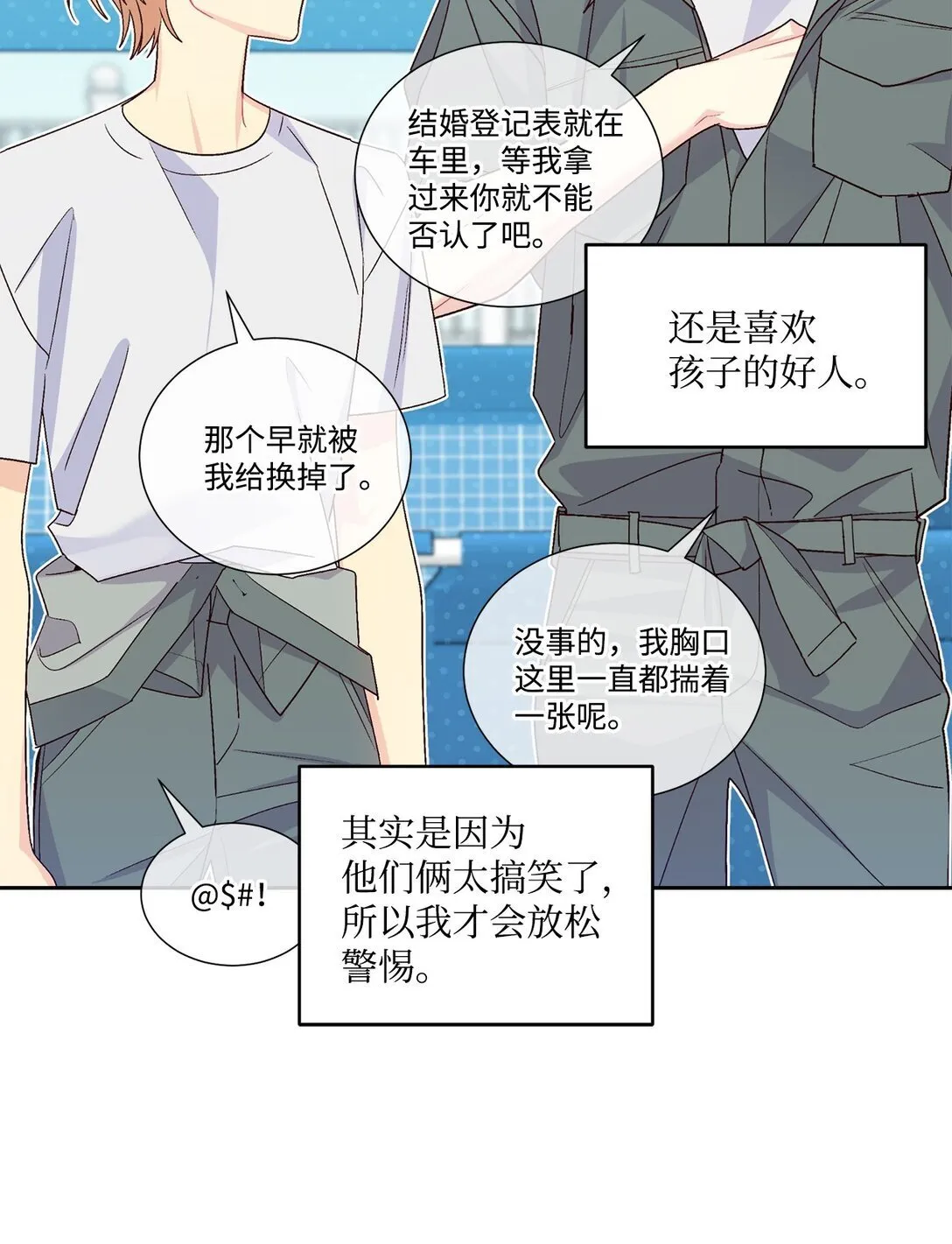 80 独一无二的幸运 第21页