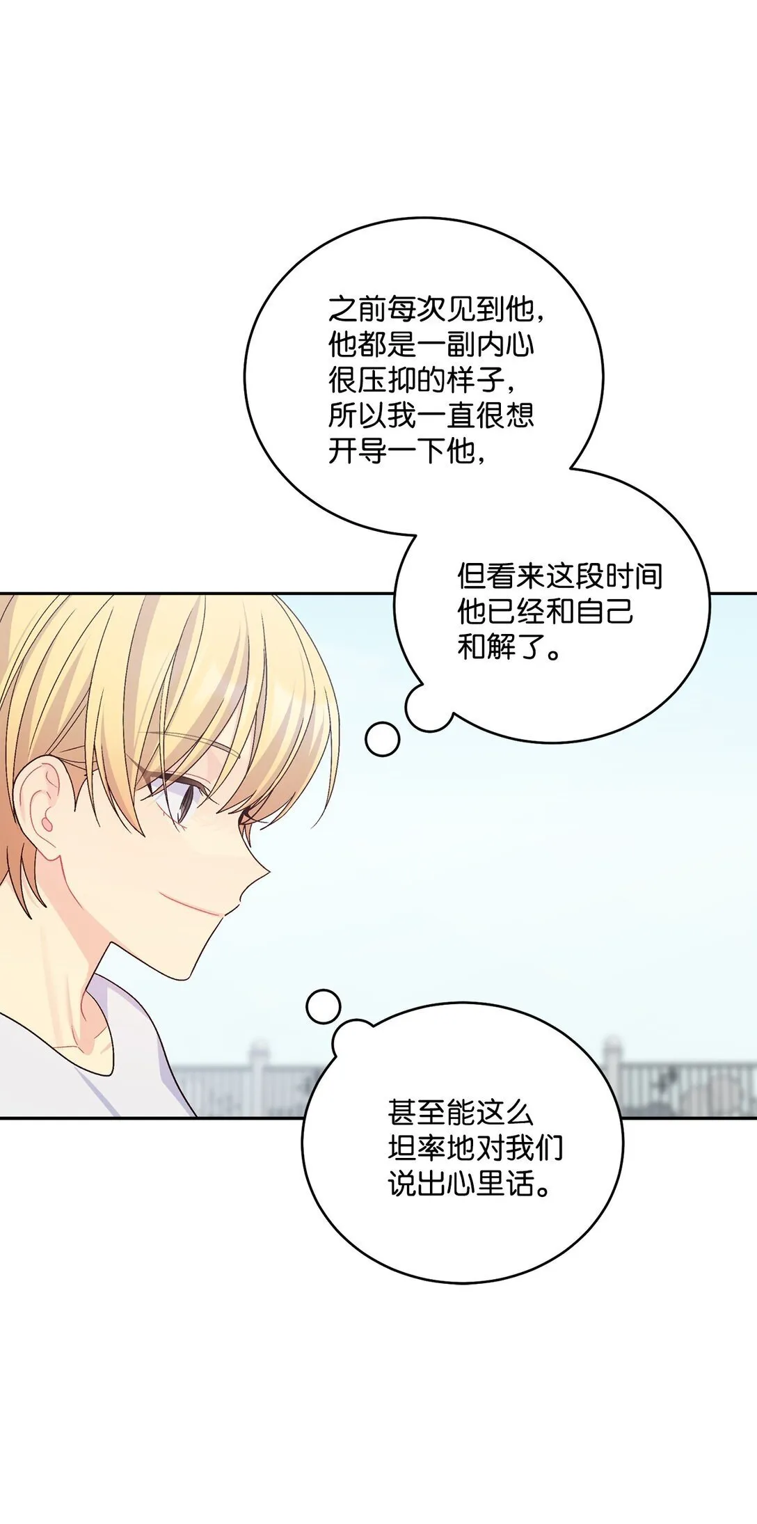 80 独一无二的幸运 第24页