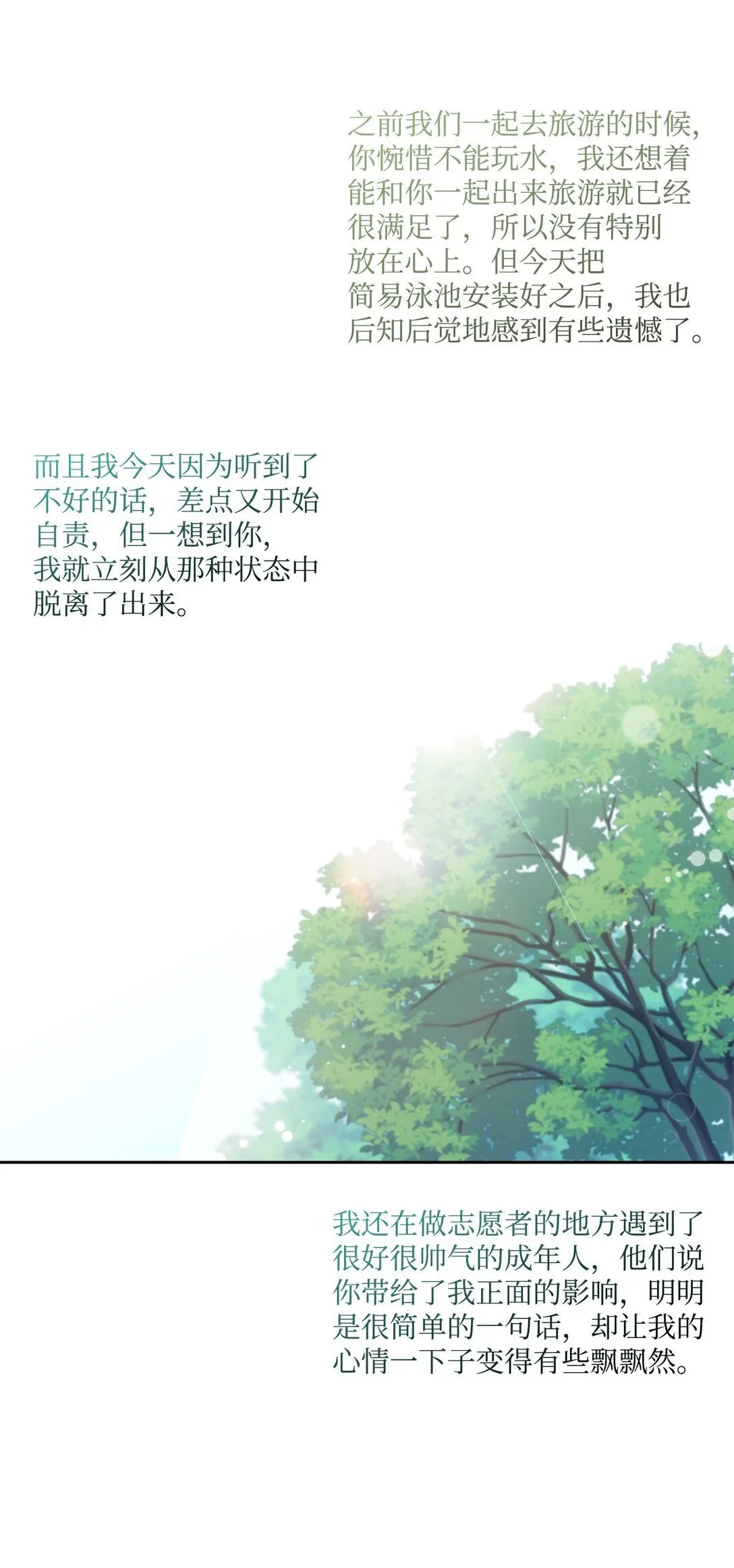80 独一无二的幸运 第56页