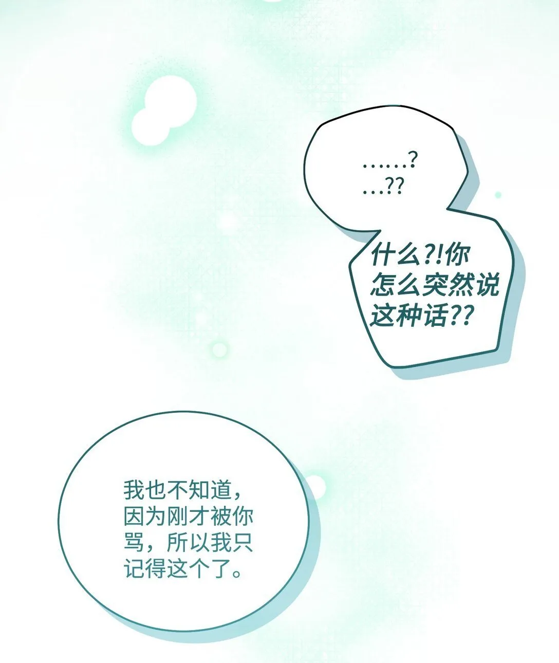 80 独一无二的幸运 第71页