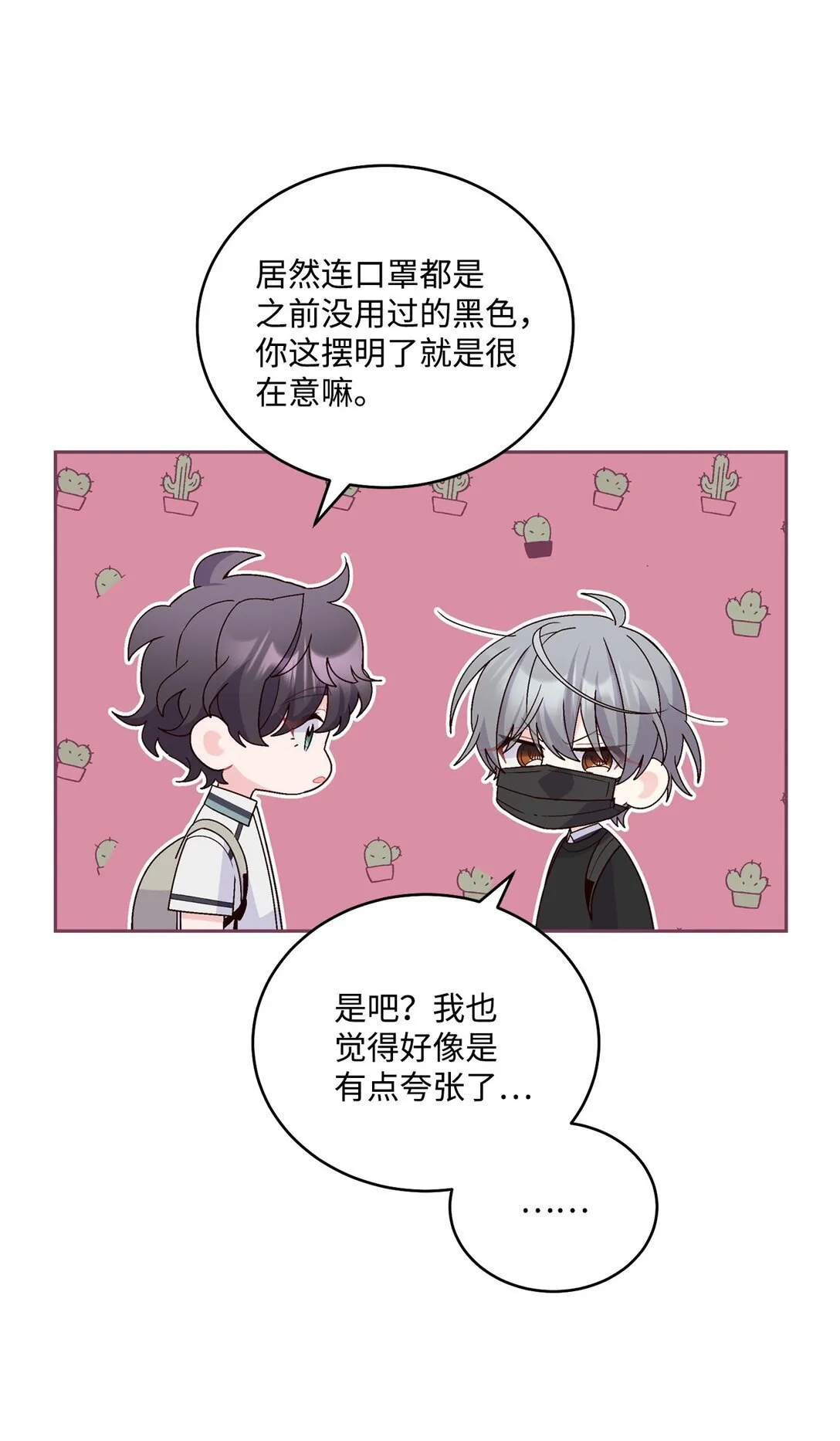 81 因为我嫉妒嘛 第3页