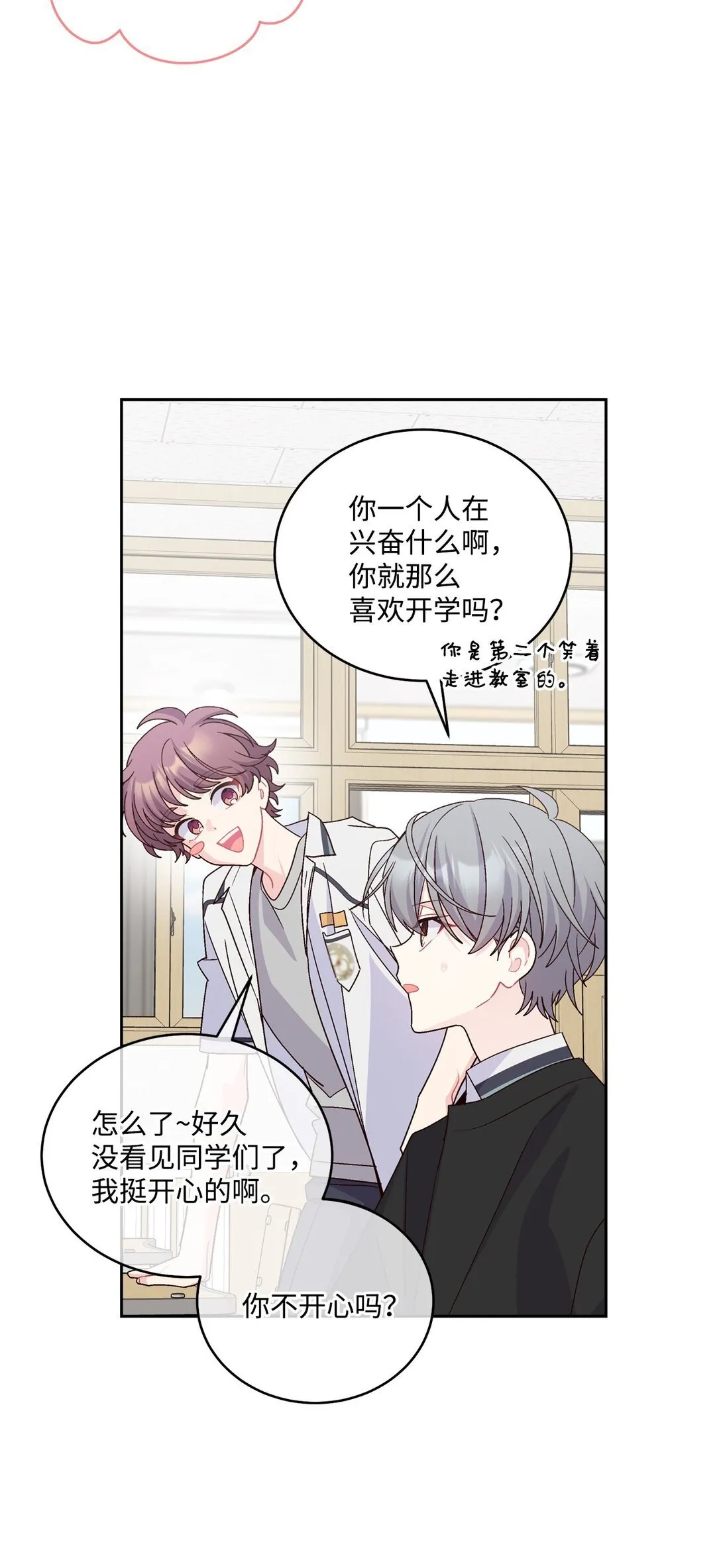81 因为我嫉妒嘛 第7页