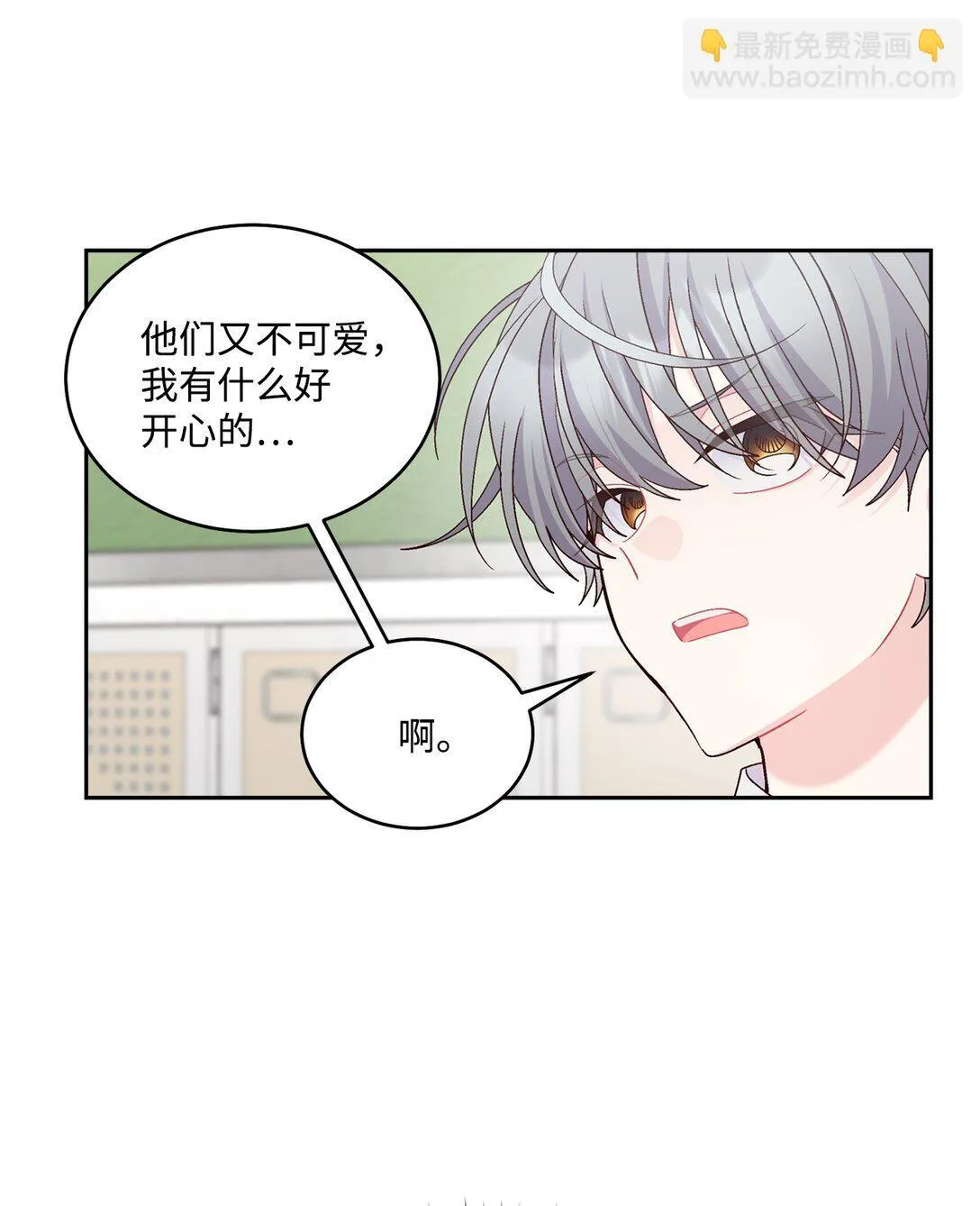 81 因为我嫉妒嘛 第8页