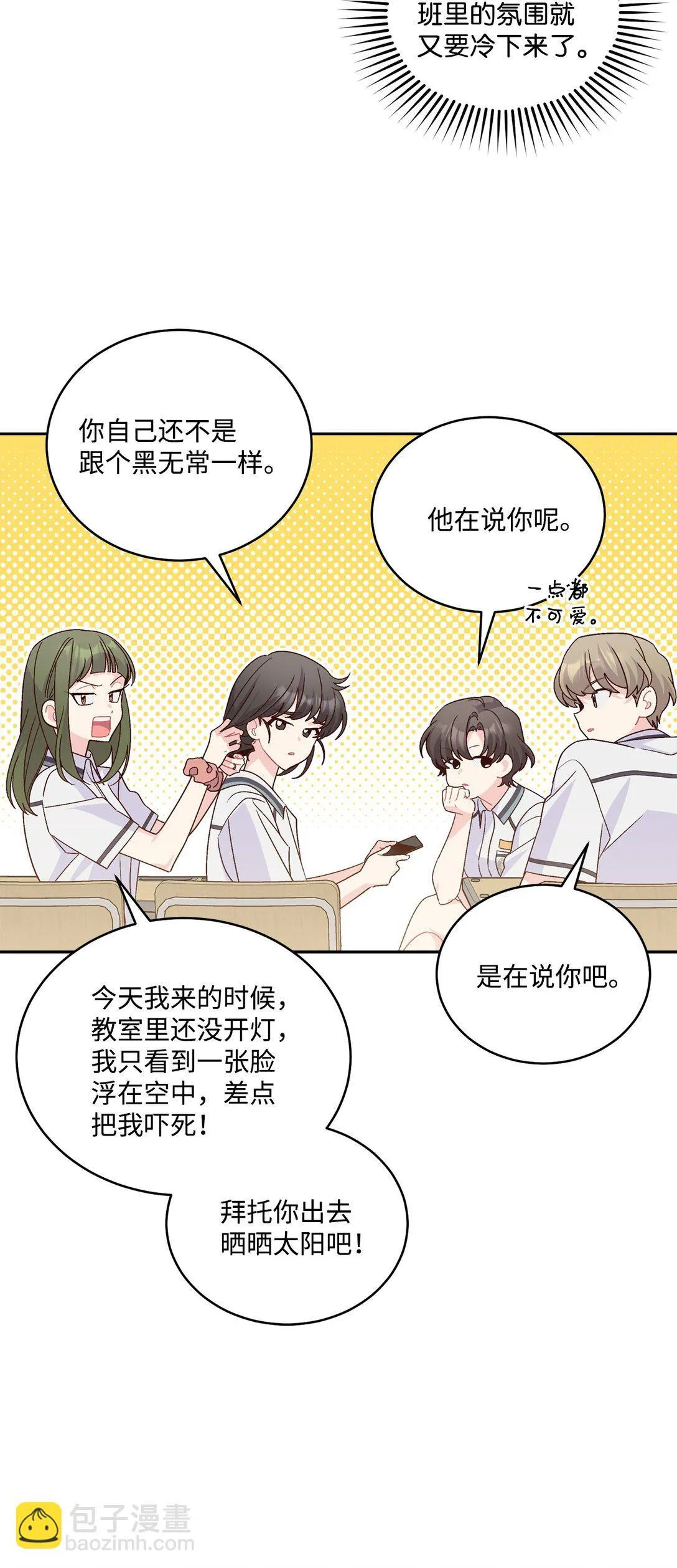 81 因为我嫉妒嘛 第10页