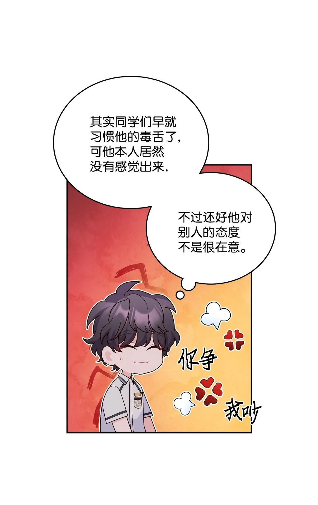 81 因为我嫉妒嘛 第12页