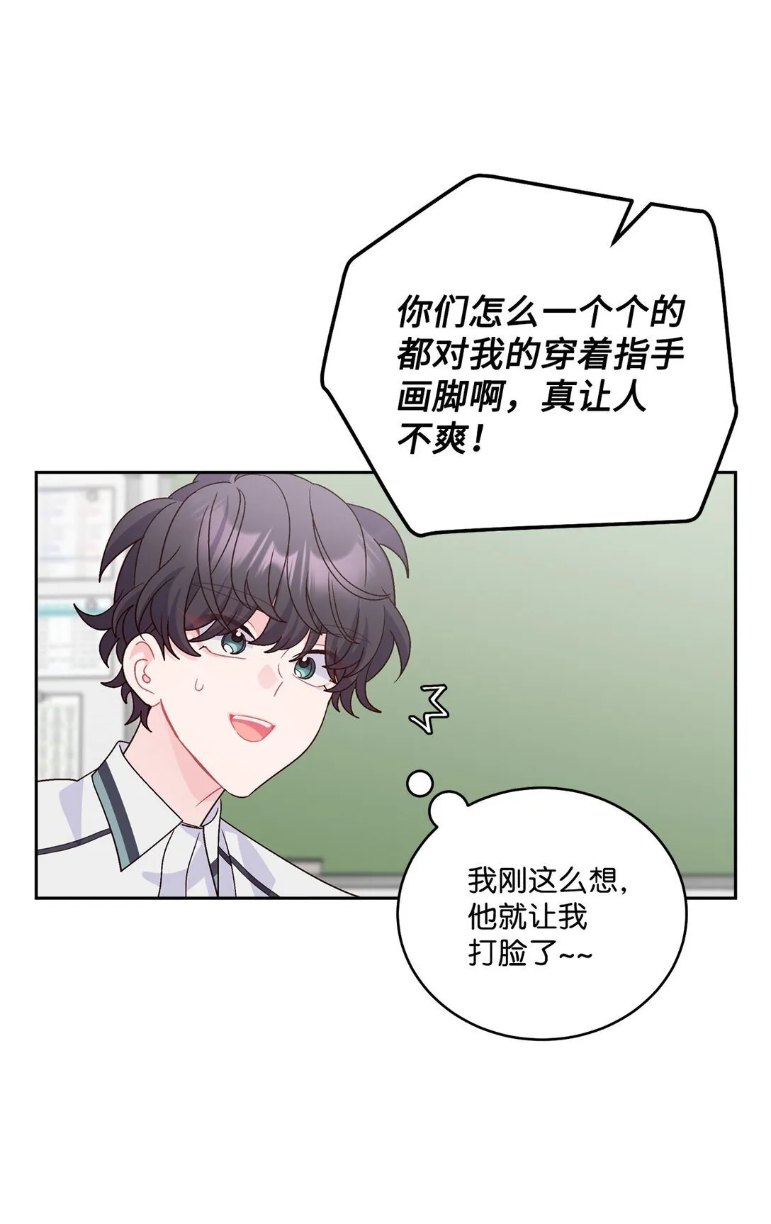 81 因为我嫉妒嘛 第13页