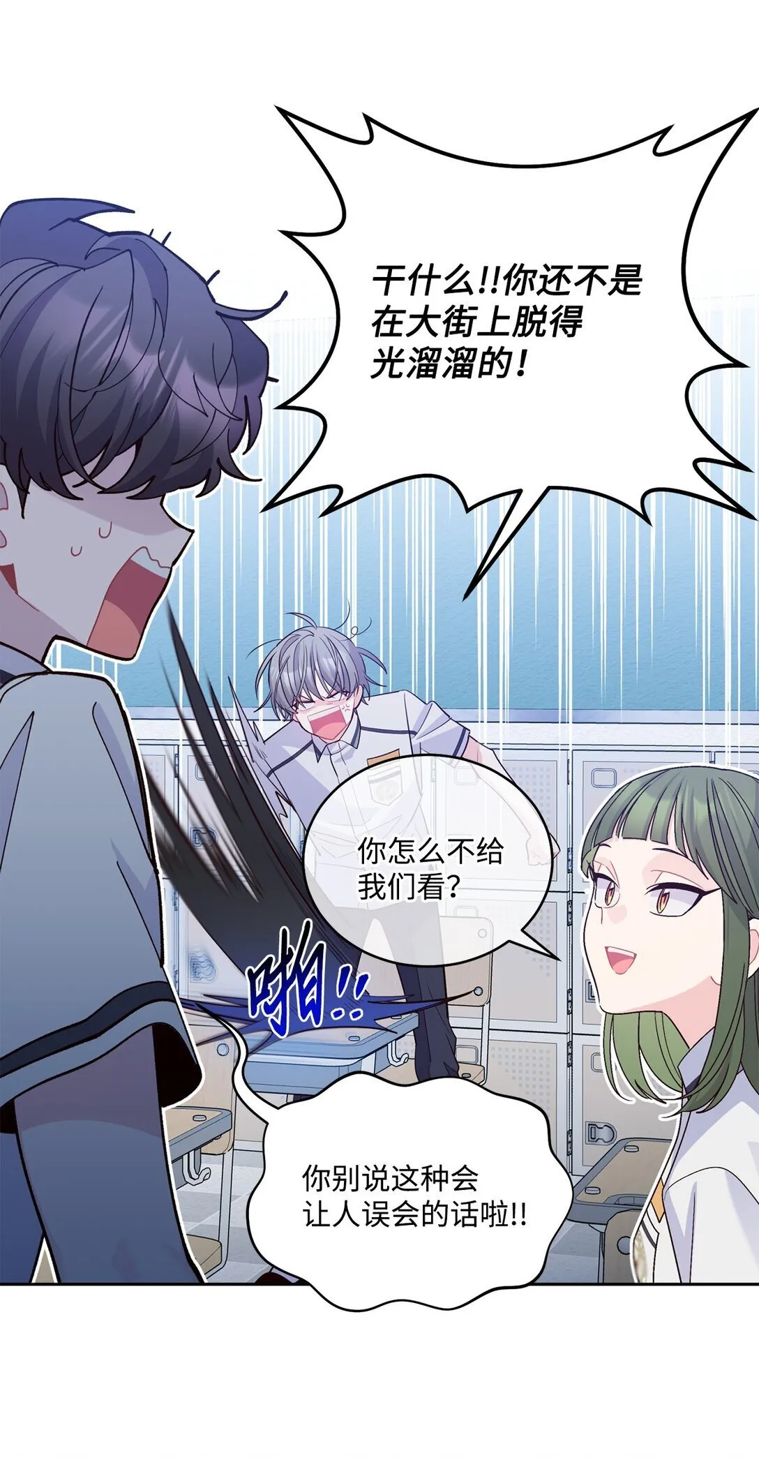 81 因为我嫉妒嘛 第17页