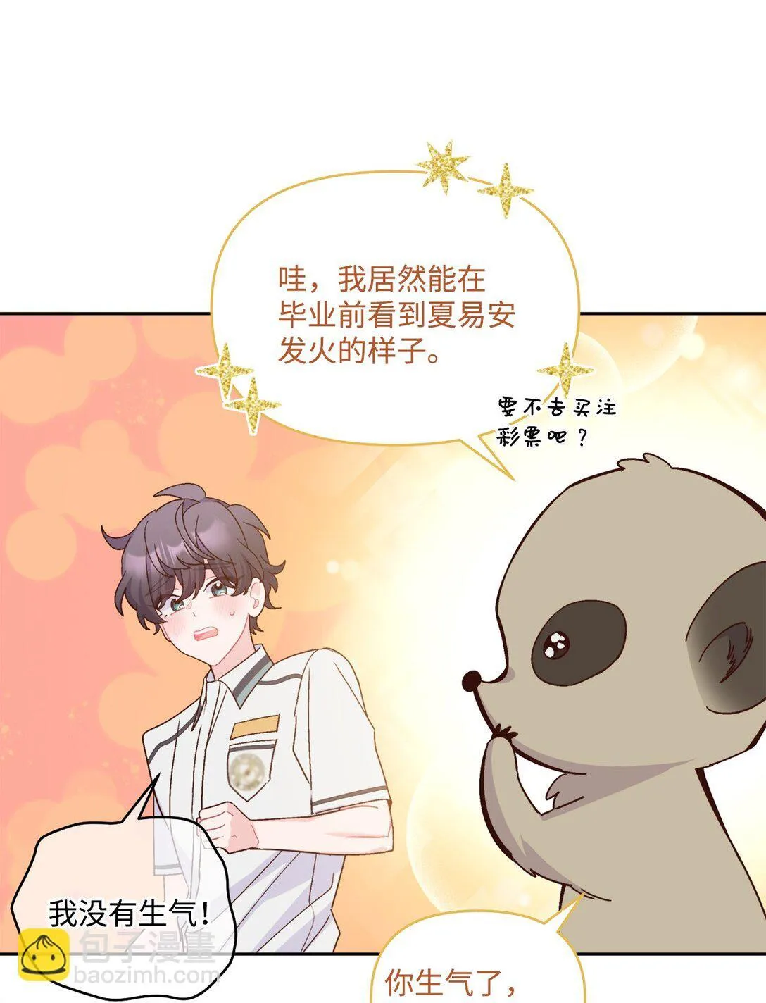 81 因为我嫉妒嘛 第18页