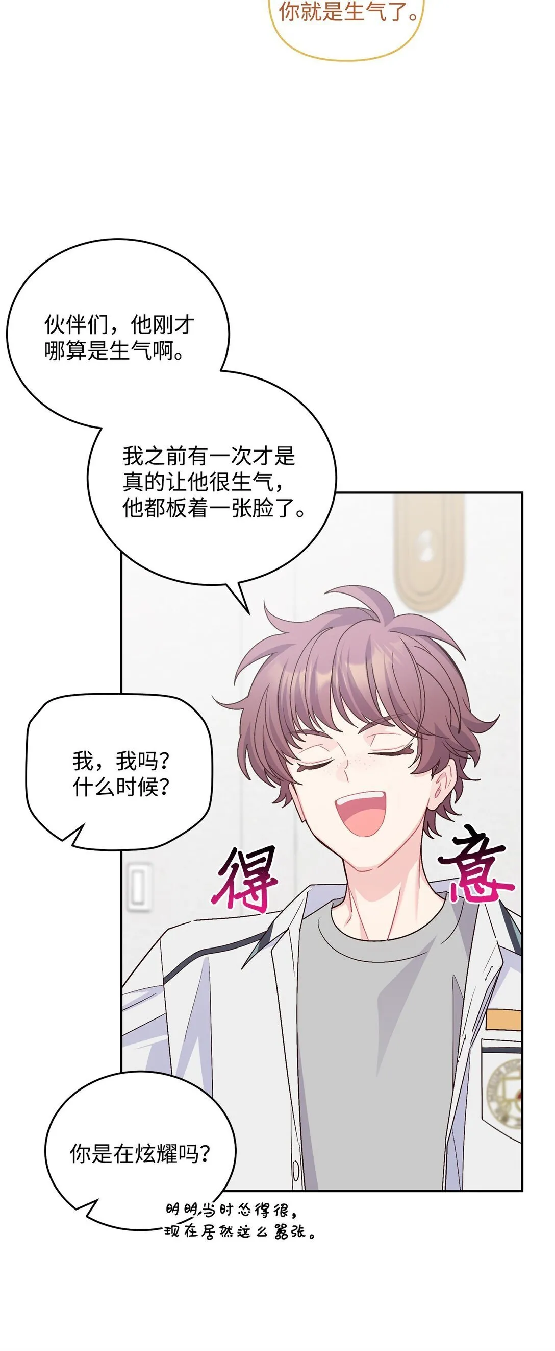81 因为我嫉妒嘛 第19页
