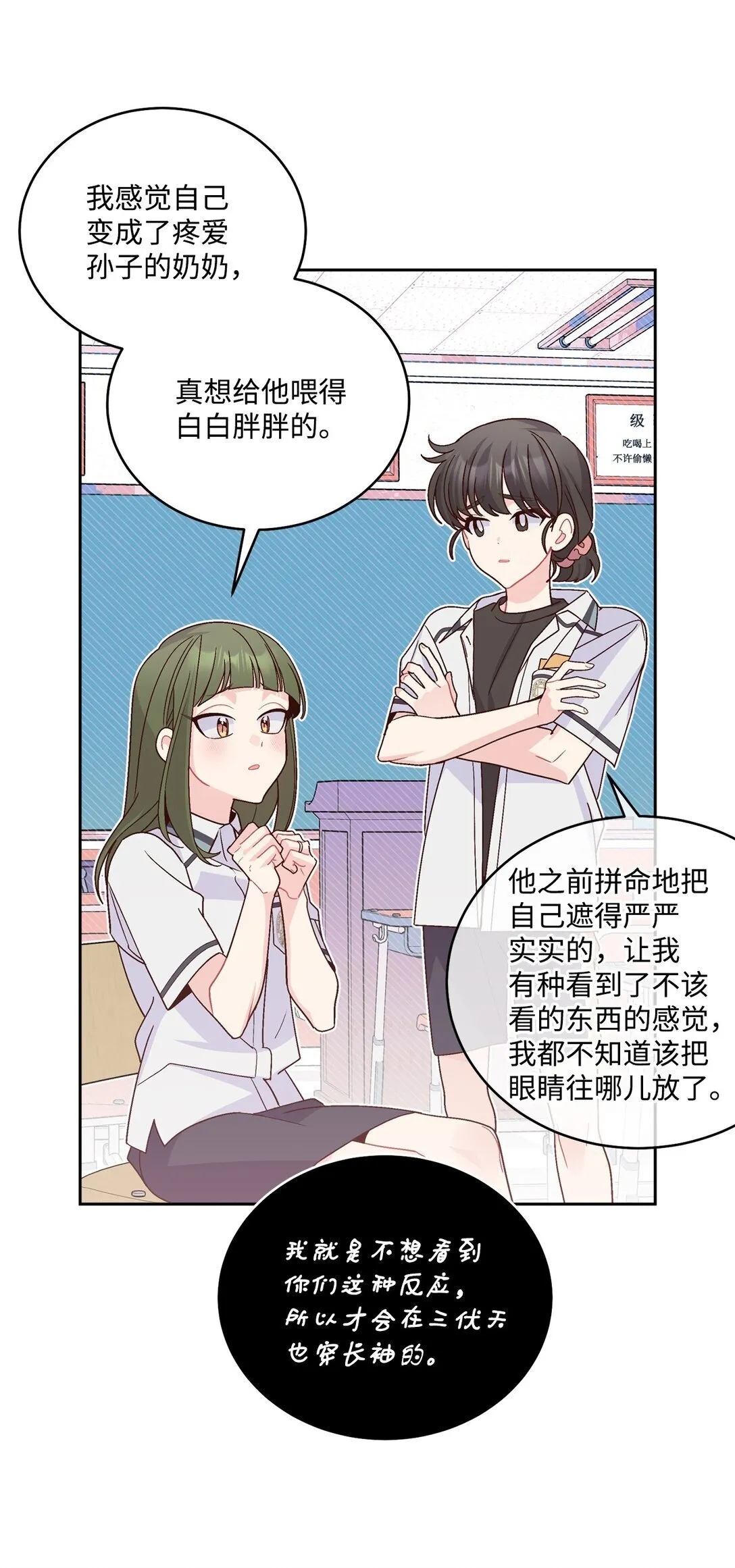81 因为我嫉妒嘛 第21页