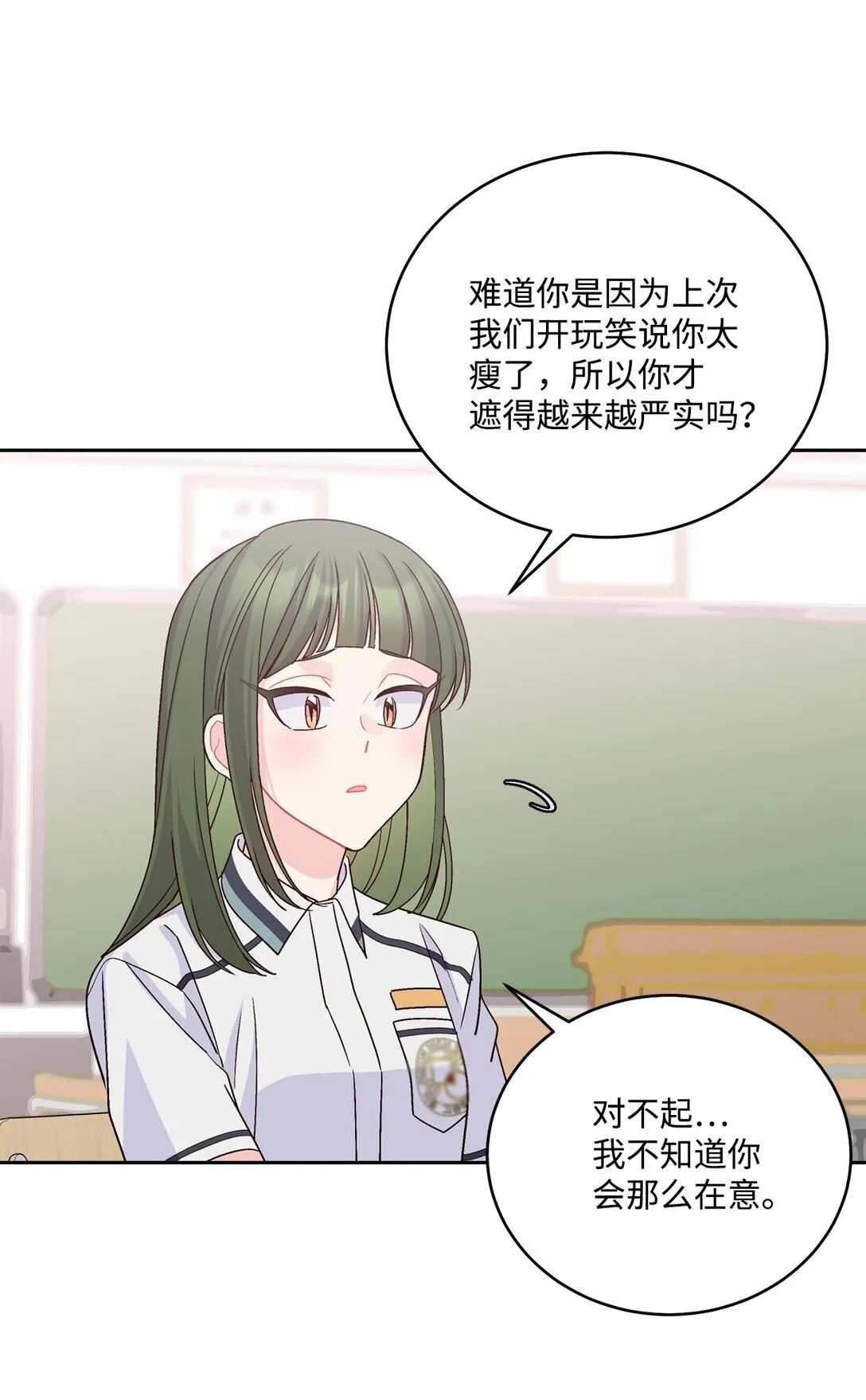 81 因为我嫉妒嘛 第22页