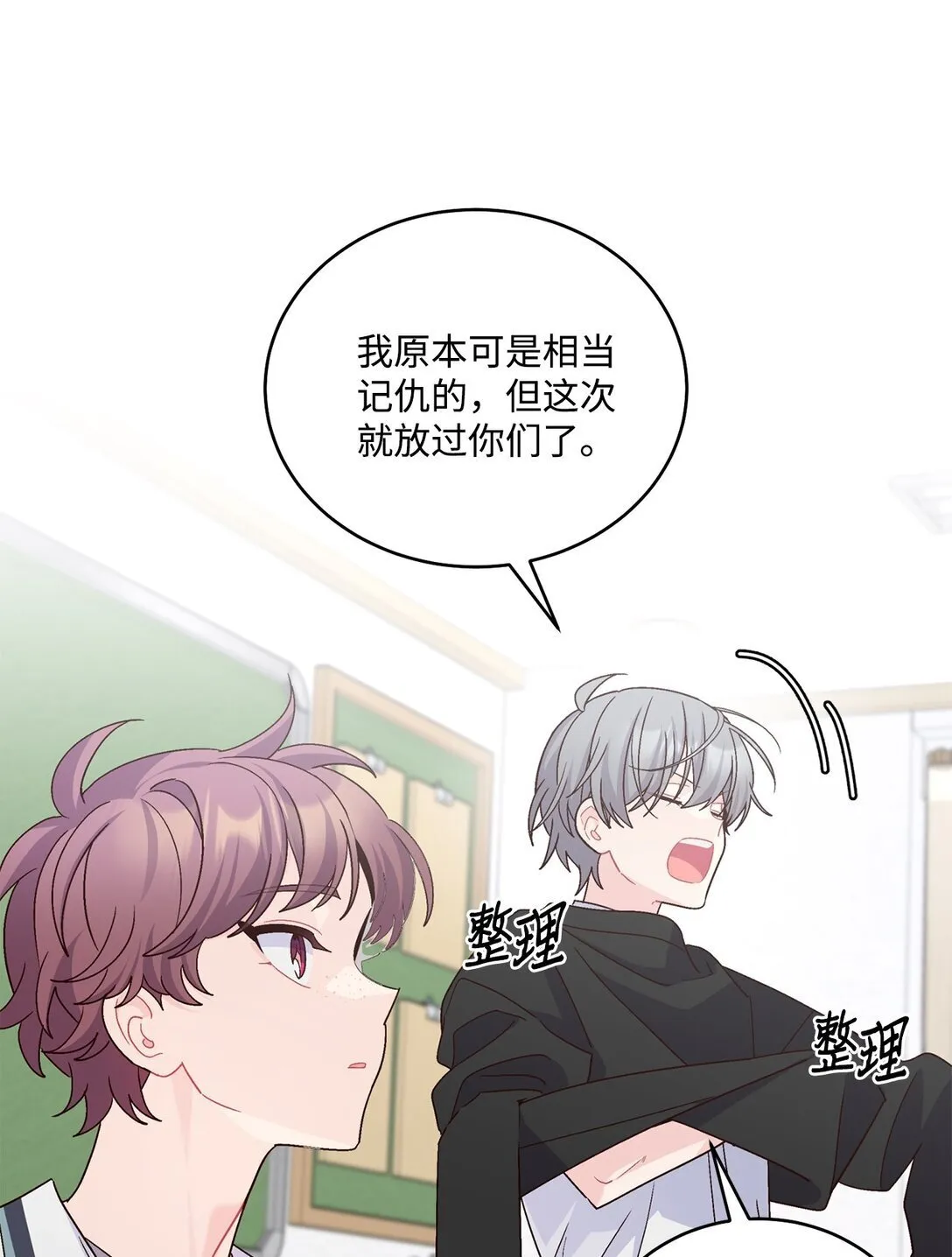 81 因为我嫉妒嘛 第24页