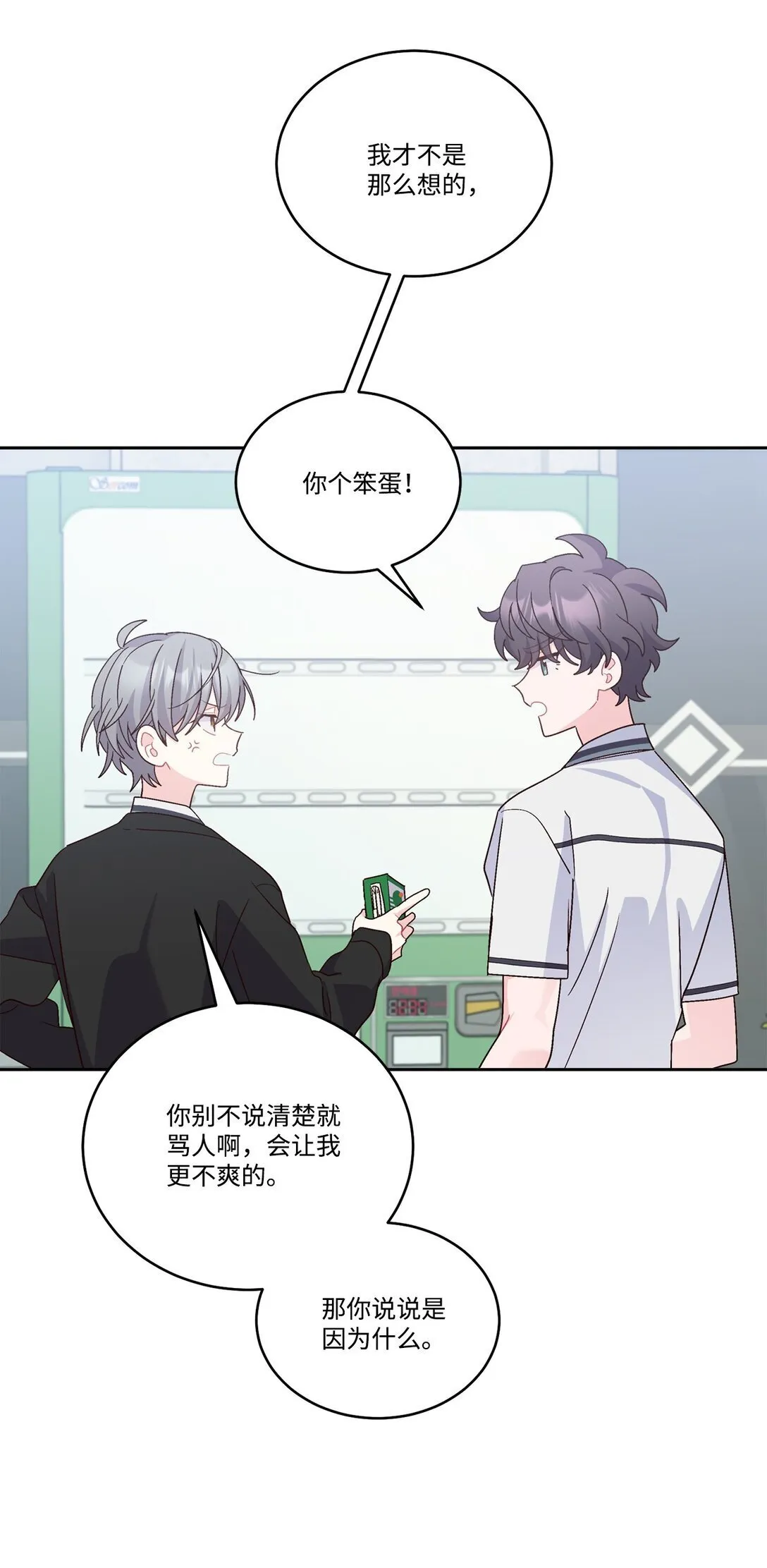 81 因为我嫉妒嘛 第27页