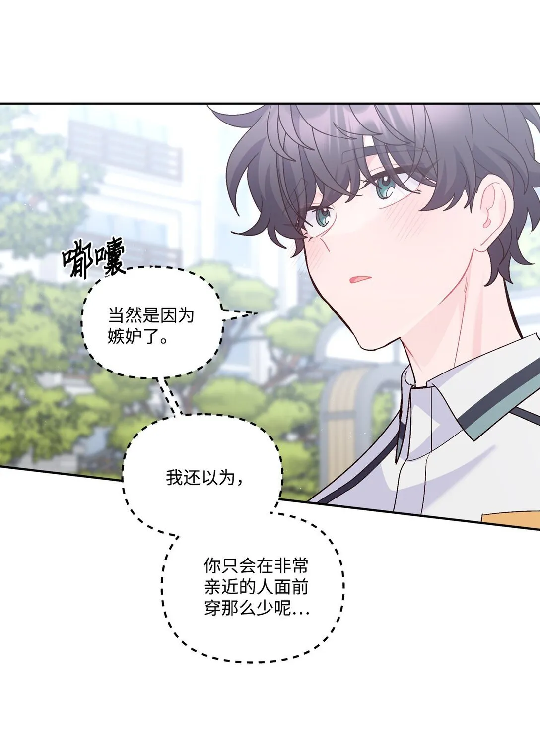 81 因为我嫉妒嘛 第28页