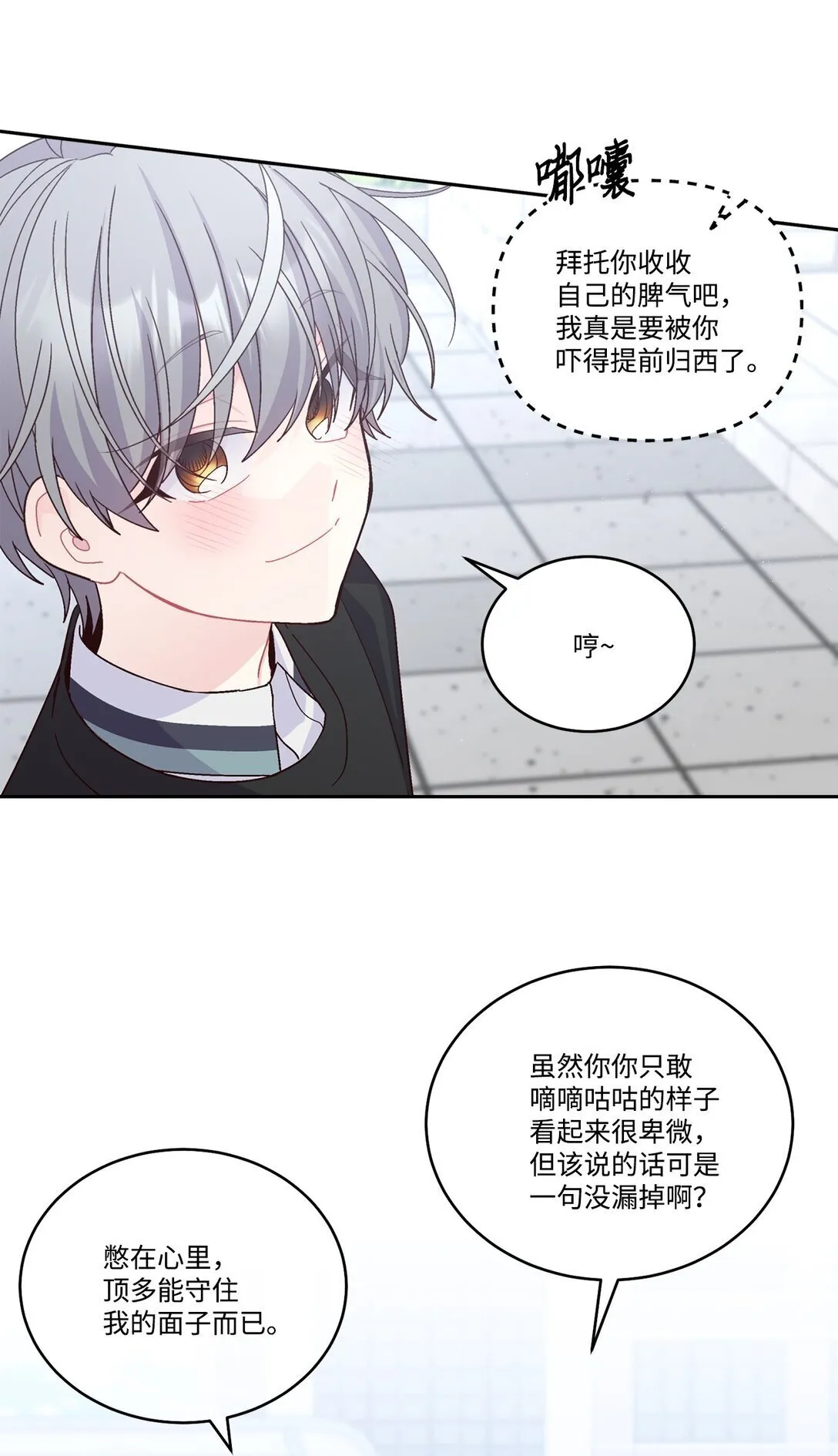 81 因为我嫉妒嘛 第29页