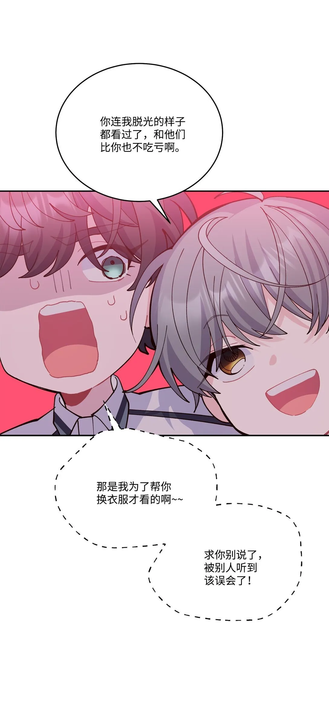 81 因为我嫉妒嘛 第31页