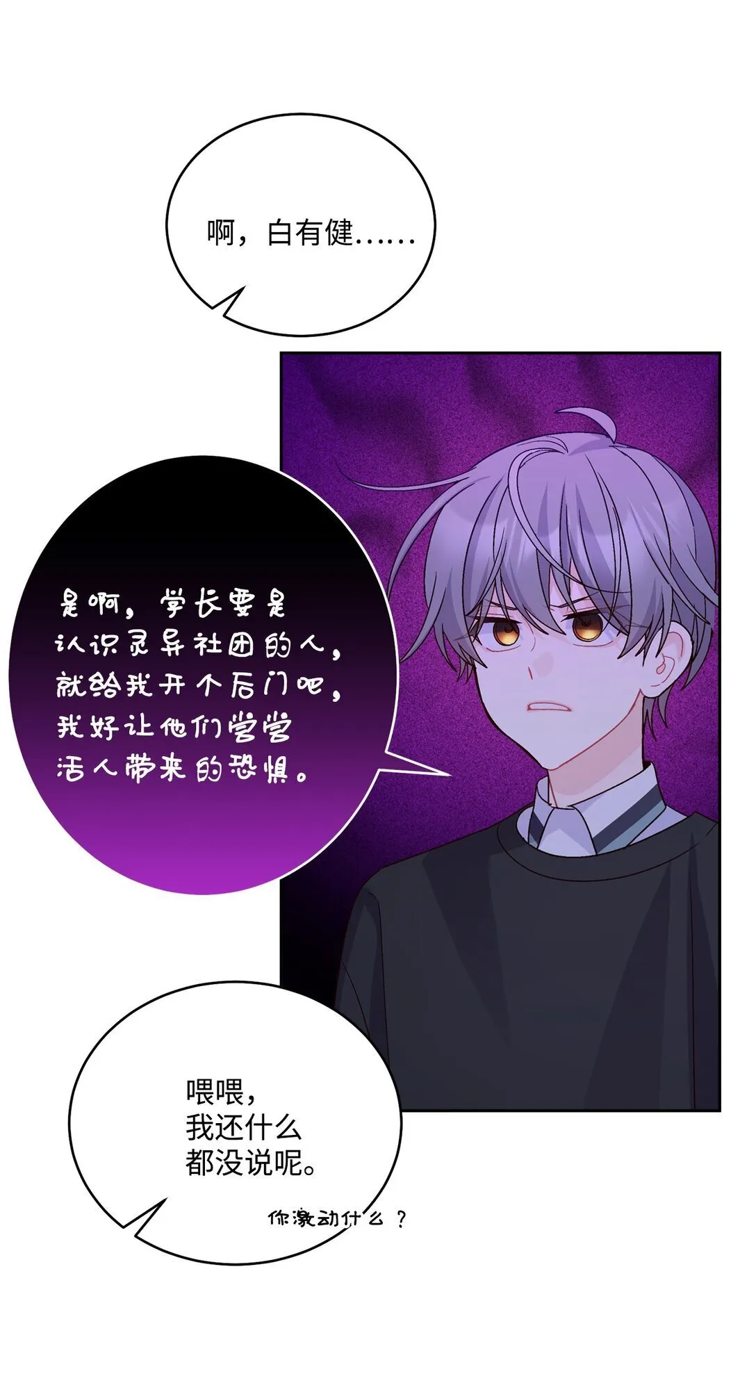 81 因为我嫉妒嘛 第35页