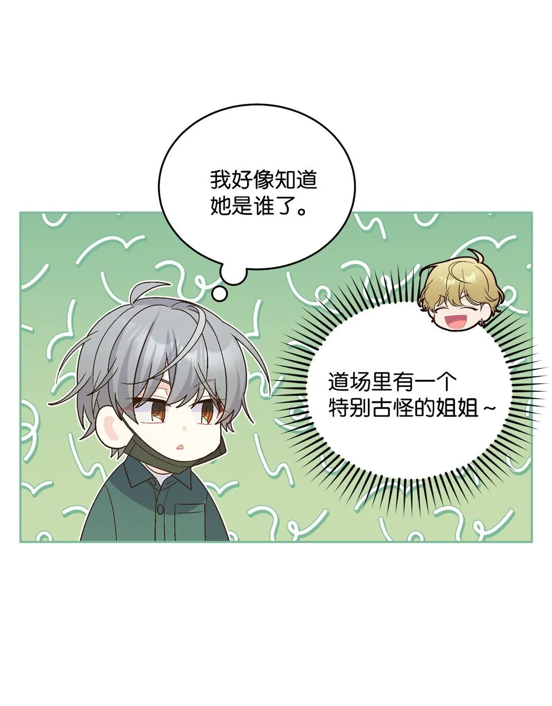 81 因为我嫉妒嘛 第47页