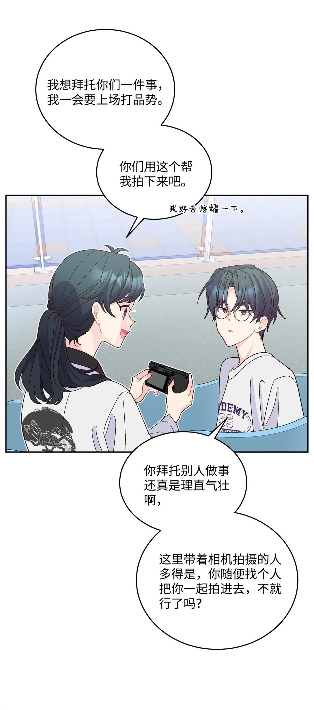 81 因为我嫉妒嘛 第48页