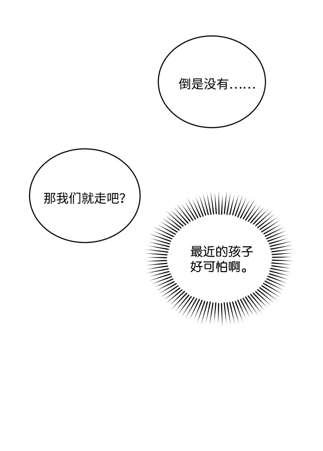 82 噩梦重现 第56页