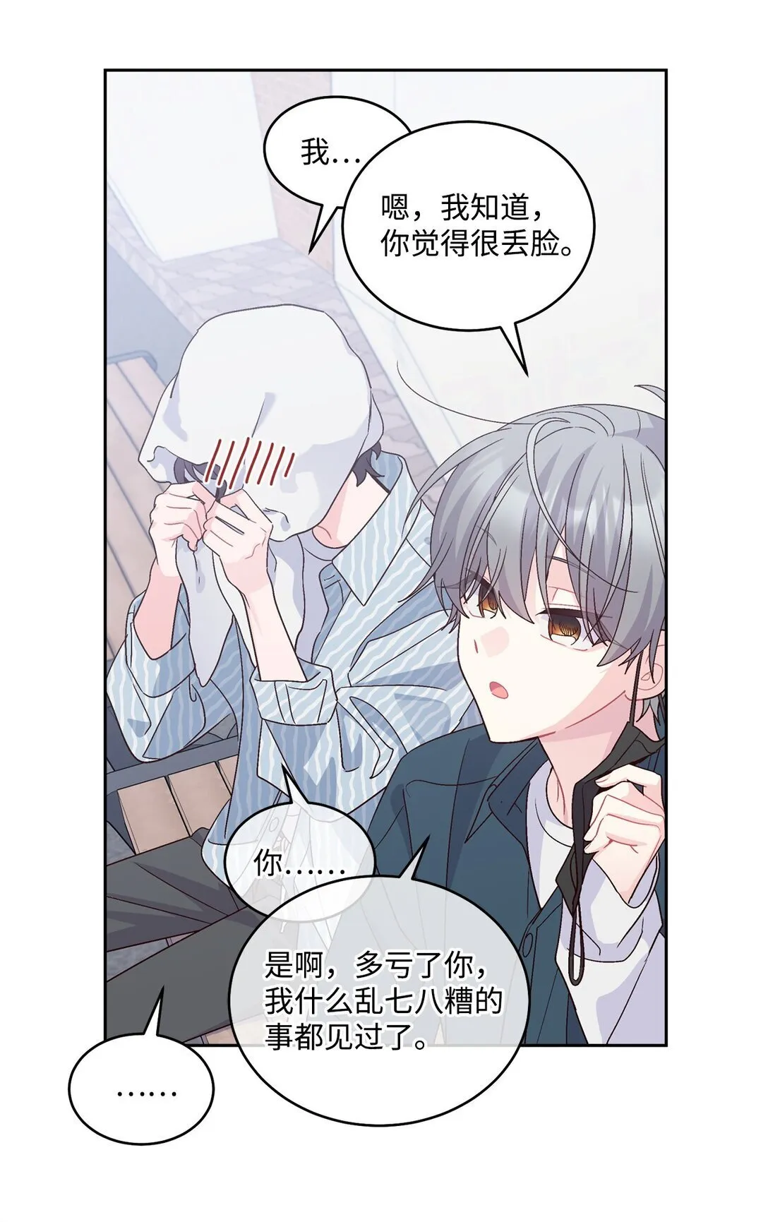 83 无谓的期待 第5页