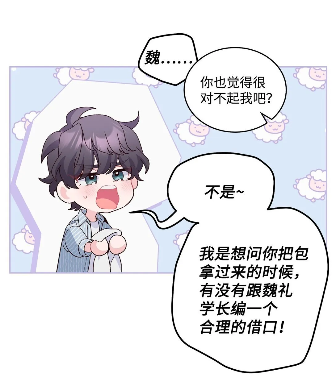 83 无谓的期待 第6页