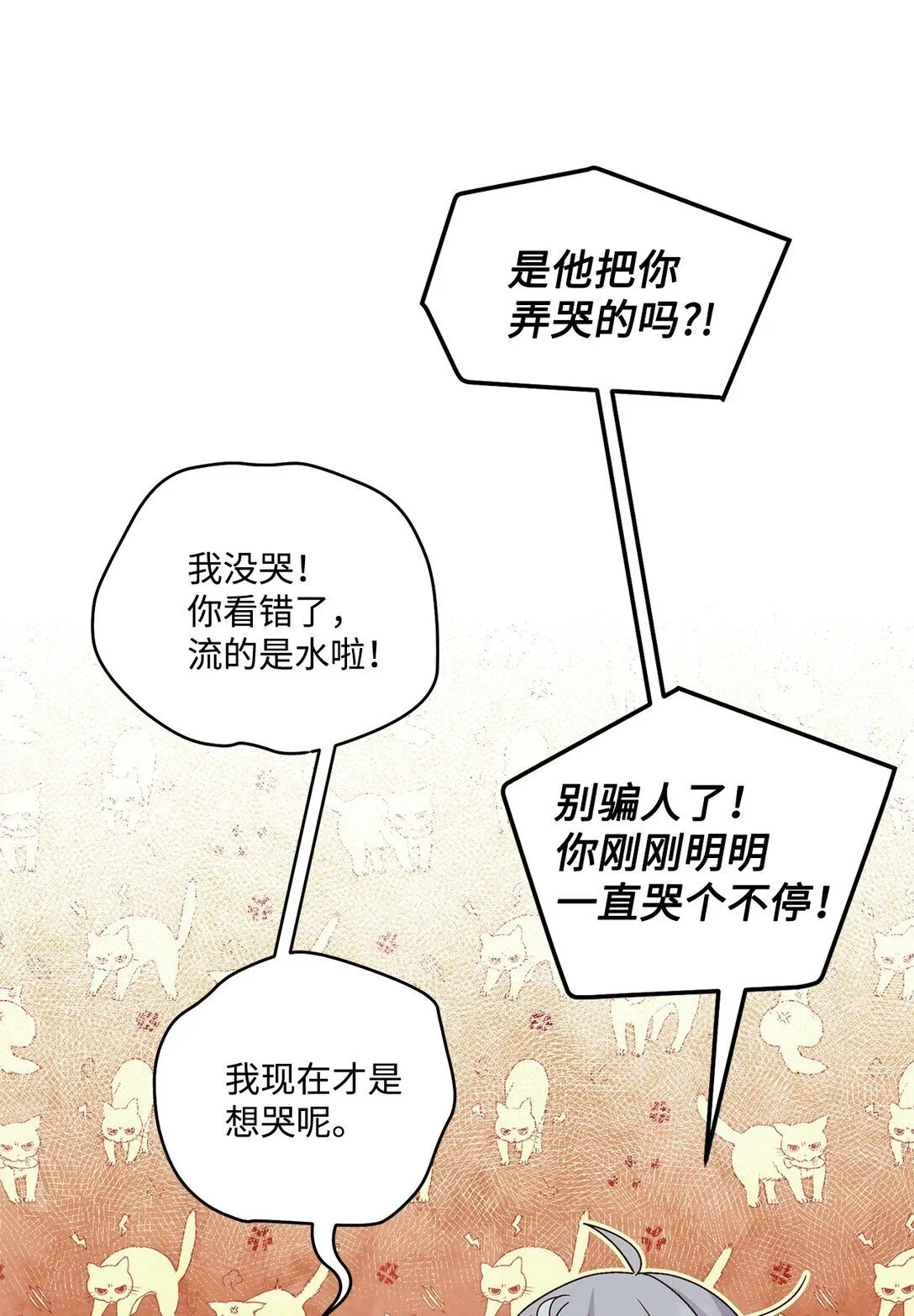 83 无谓的期待 第10页
