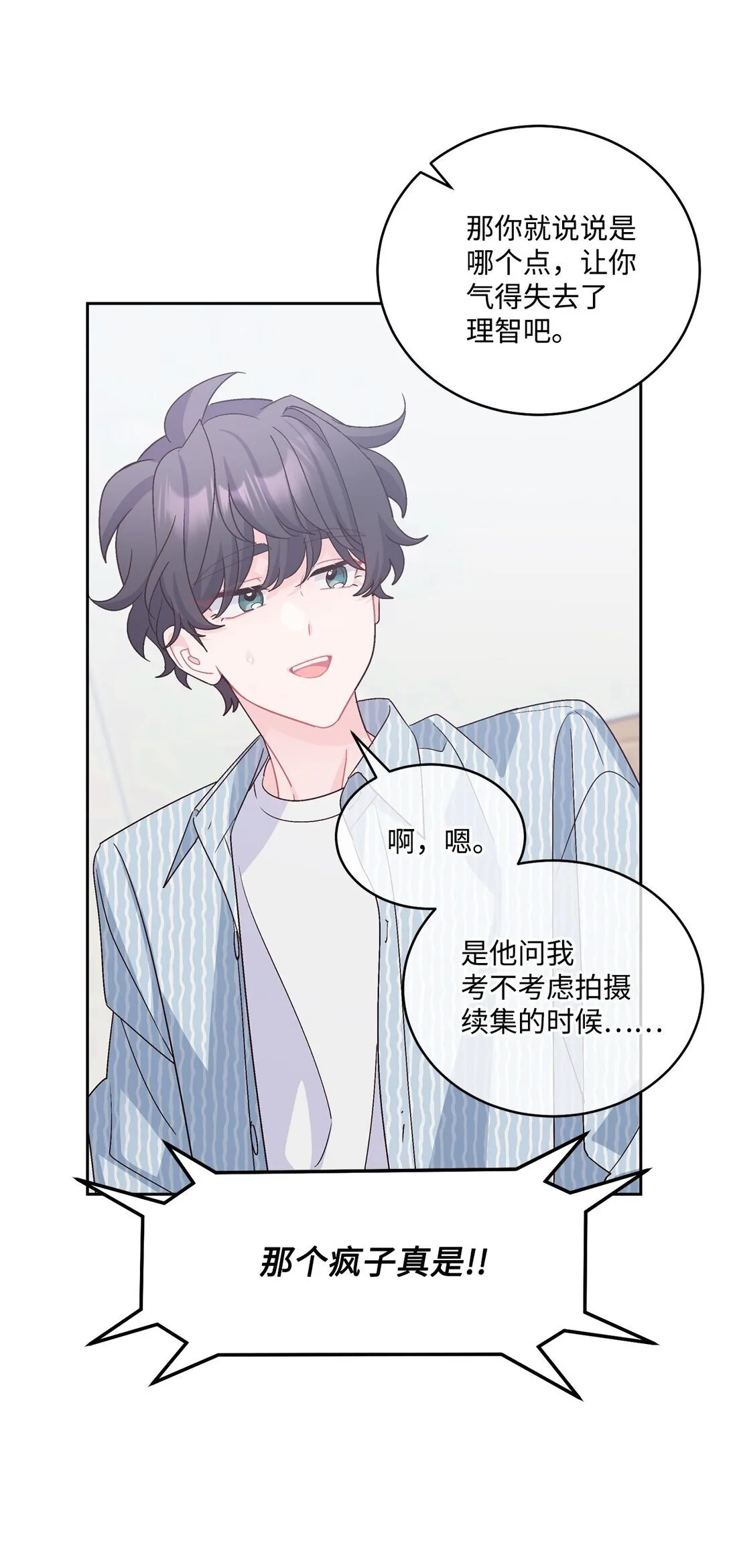 83 无谓的期待 第15页