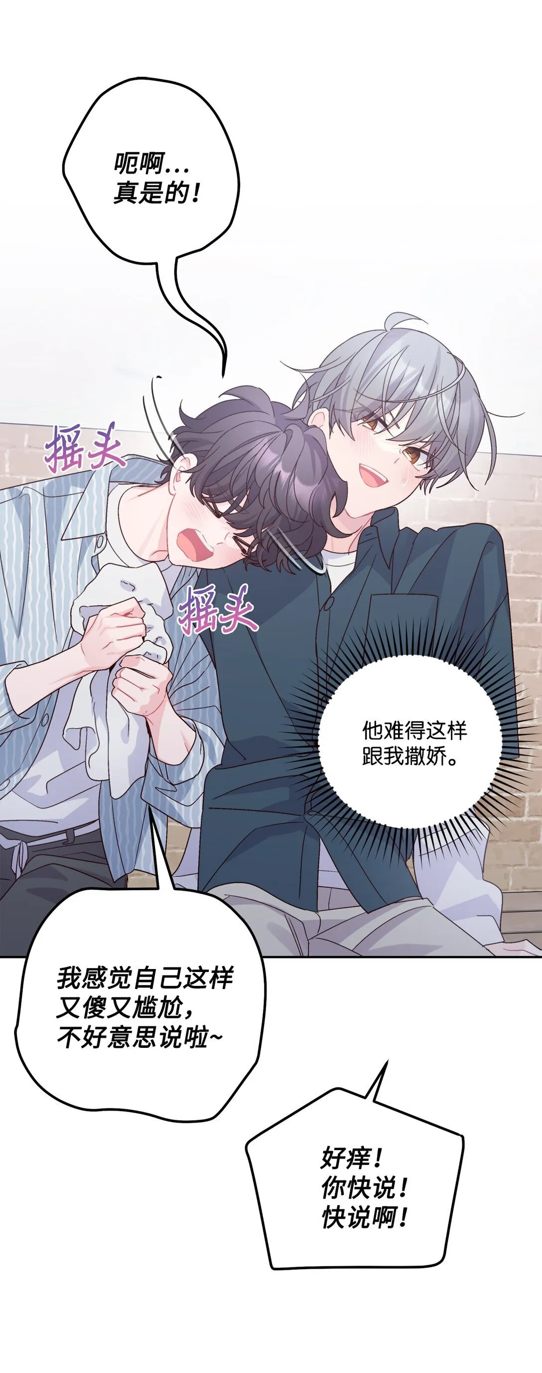 83 无谓的期待 第21页